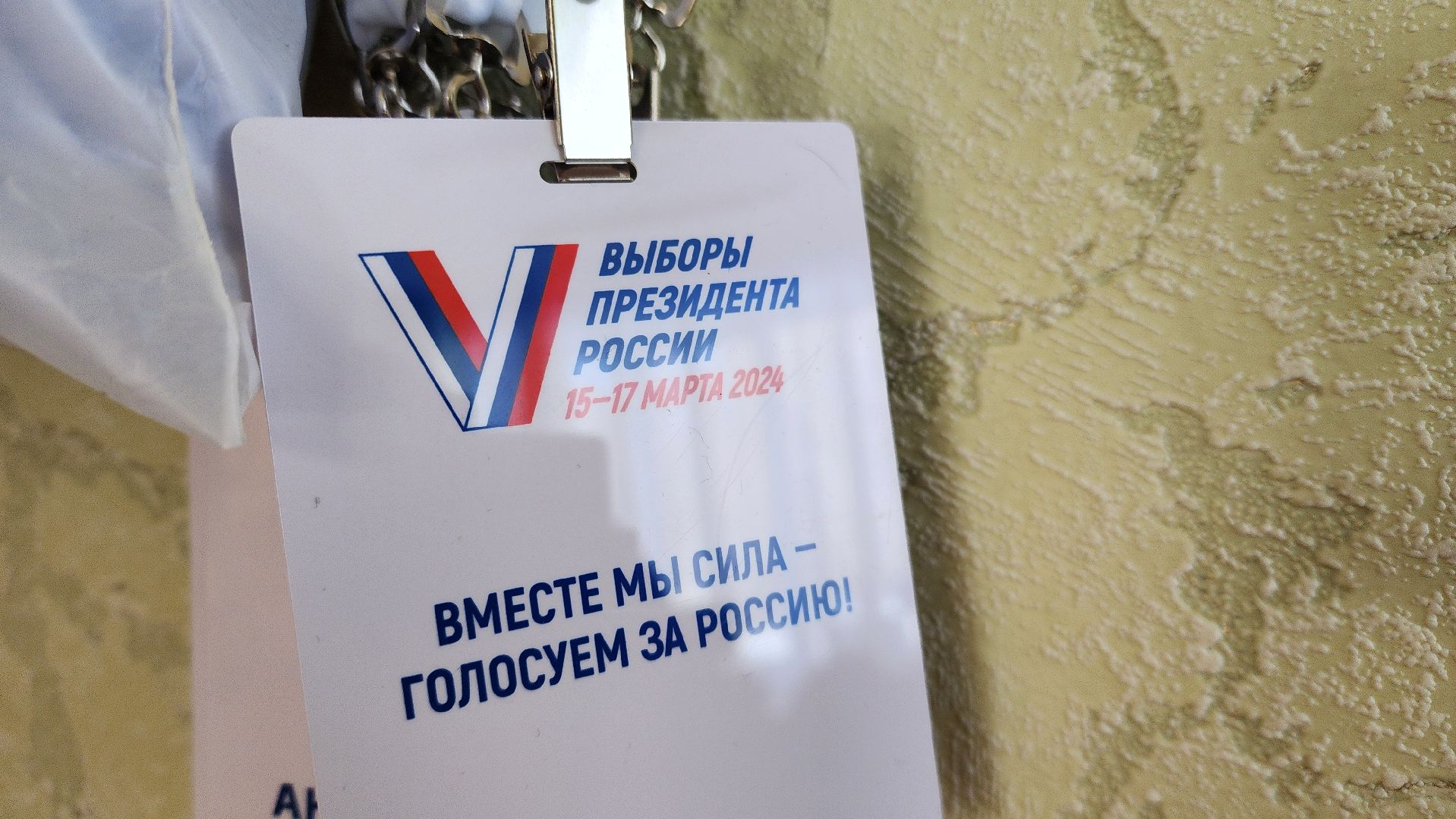 протвино, выборы, выборы 2024, выборы президента, выборы президента рф,