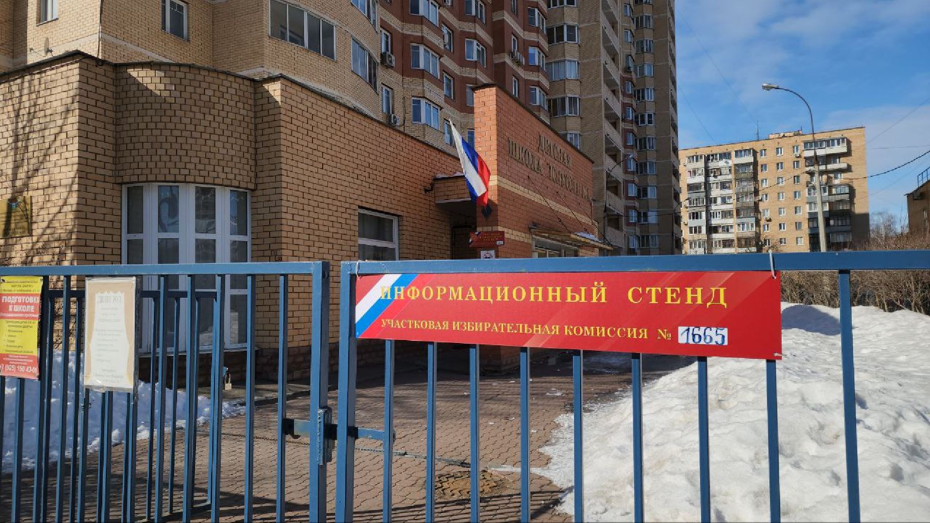 мытищи, выборы, выборы 2024, президентские выборы, избирательные участки Мытищи,