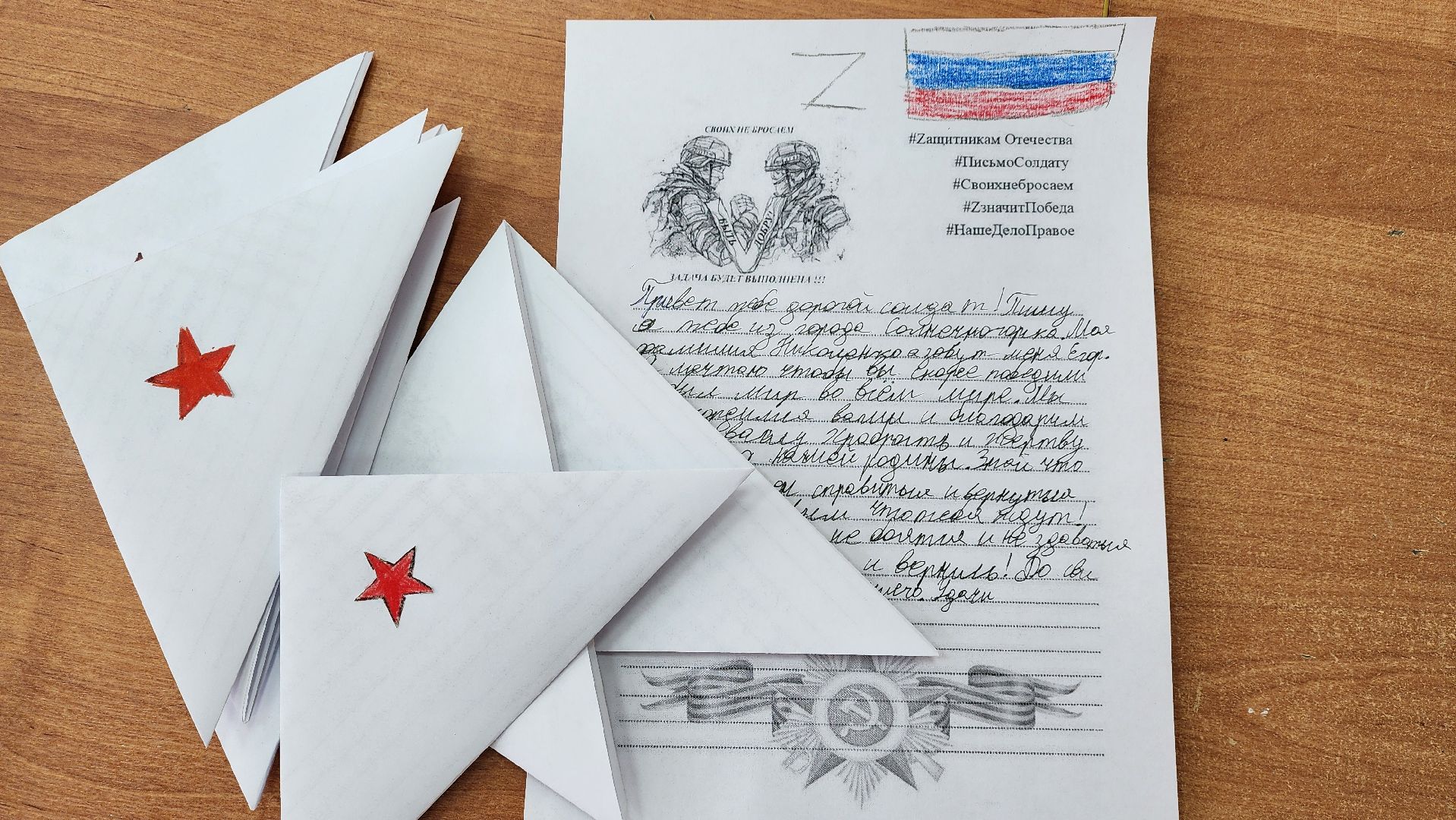 Солнечногорск, лицей 8, неделя добрых дел, письма солдату,