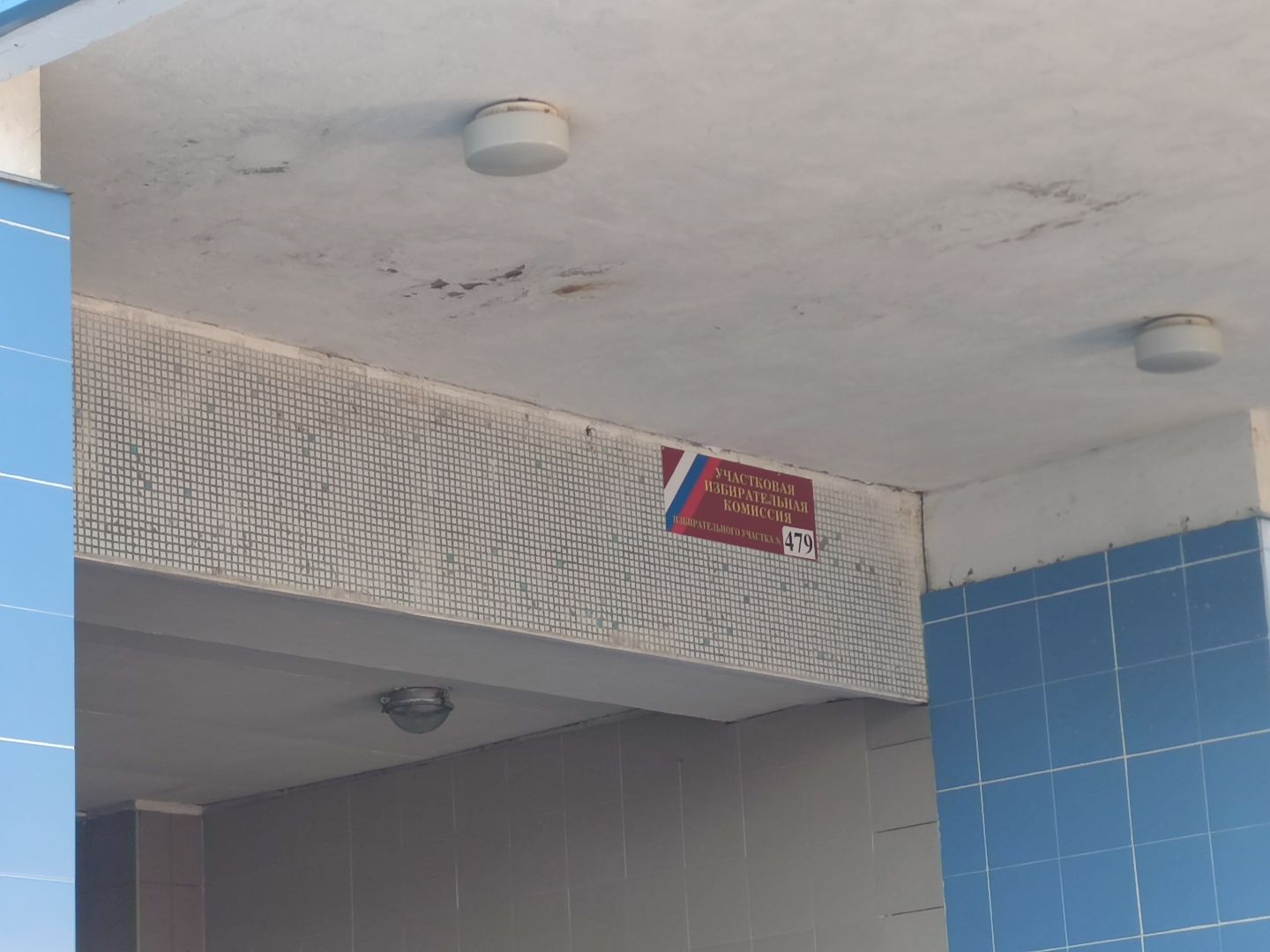 выборы 2024, Выборы президента, Дубна, уик, участковая избирательная комиссия,