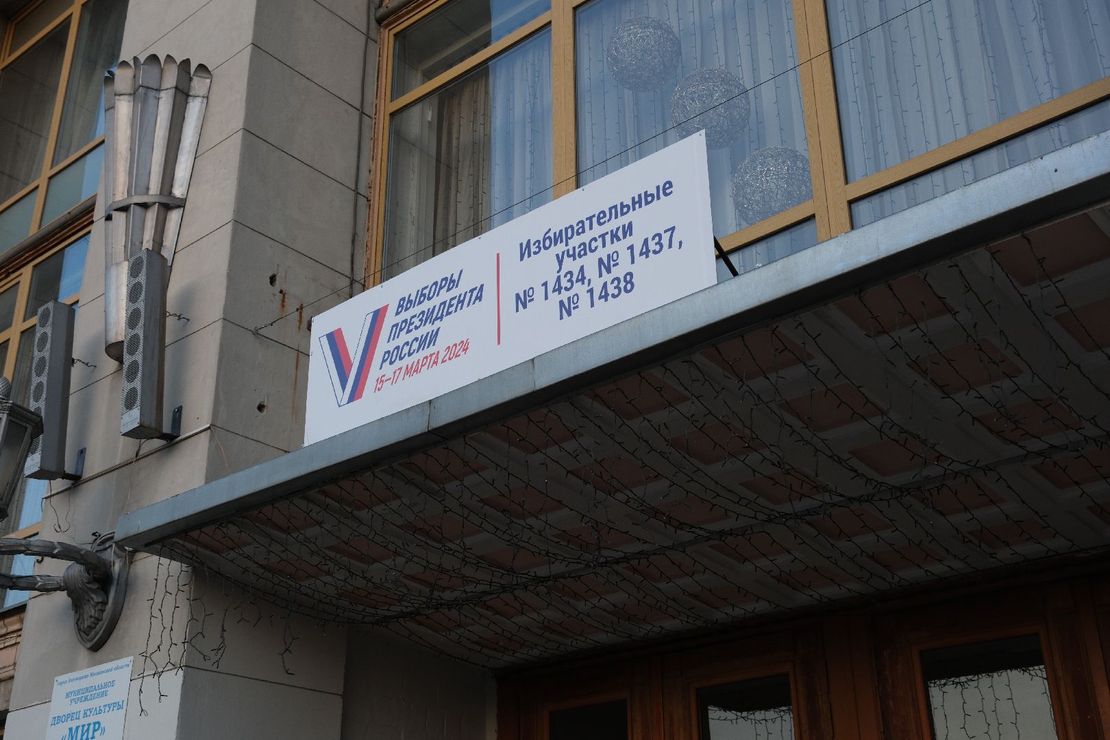 лыткарино, общество, выборы президента 2024, уик,