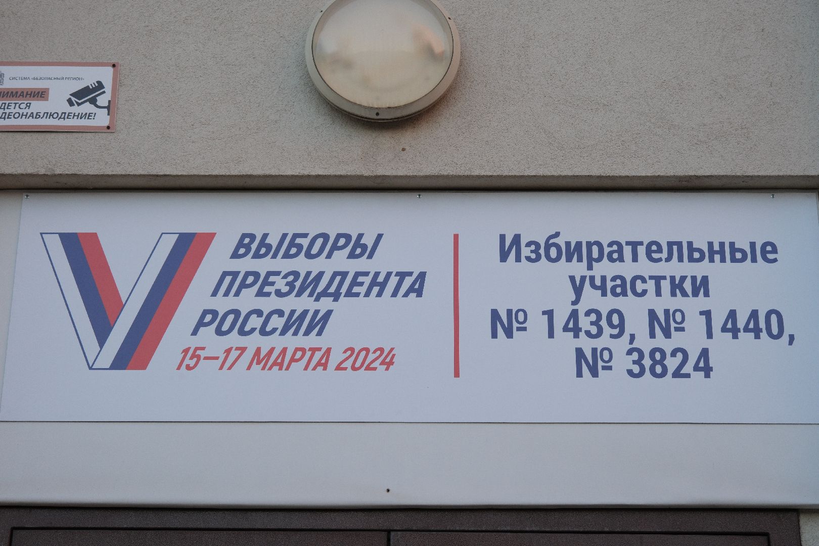 лыткарино, выборы 2024, уик, общество,