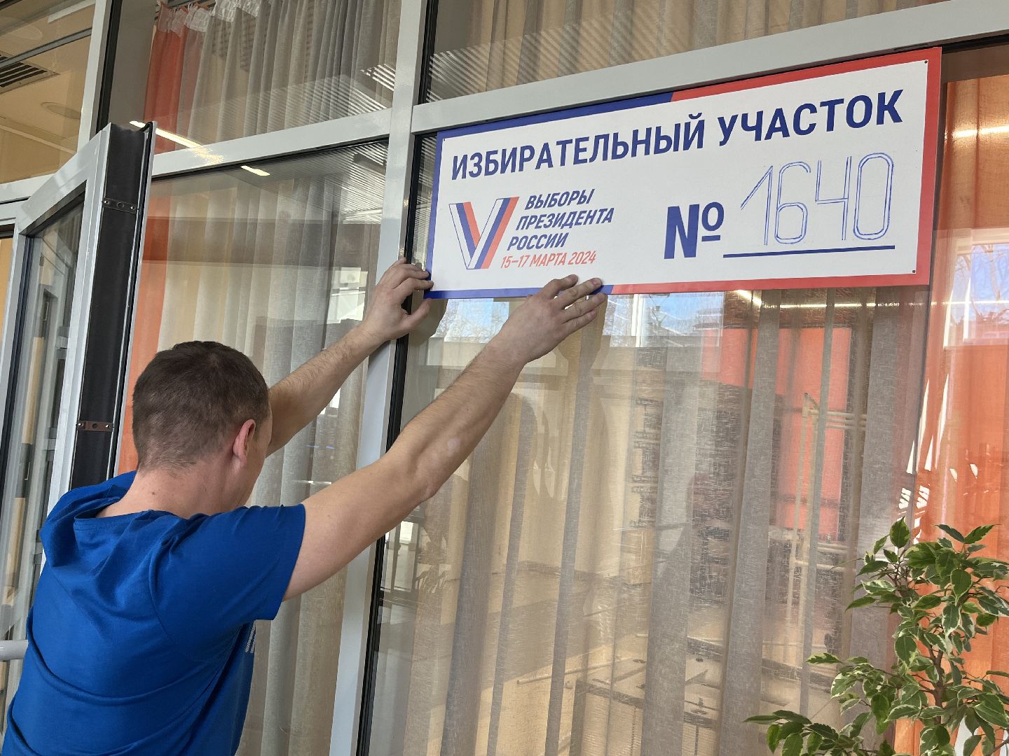 выборы 2024, выборы президента 2024, избирательные участки, уик, ЗАТО Молодежный,зато молодежный,