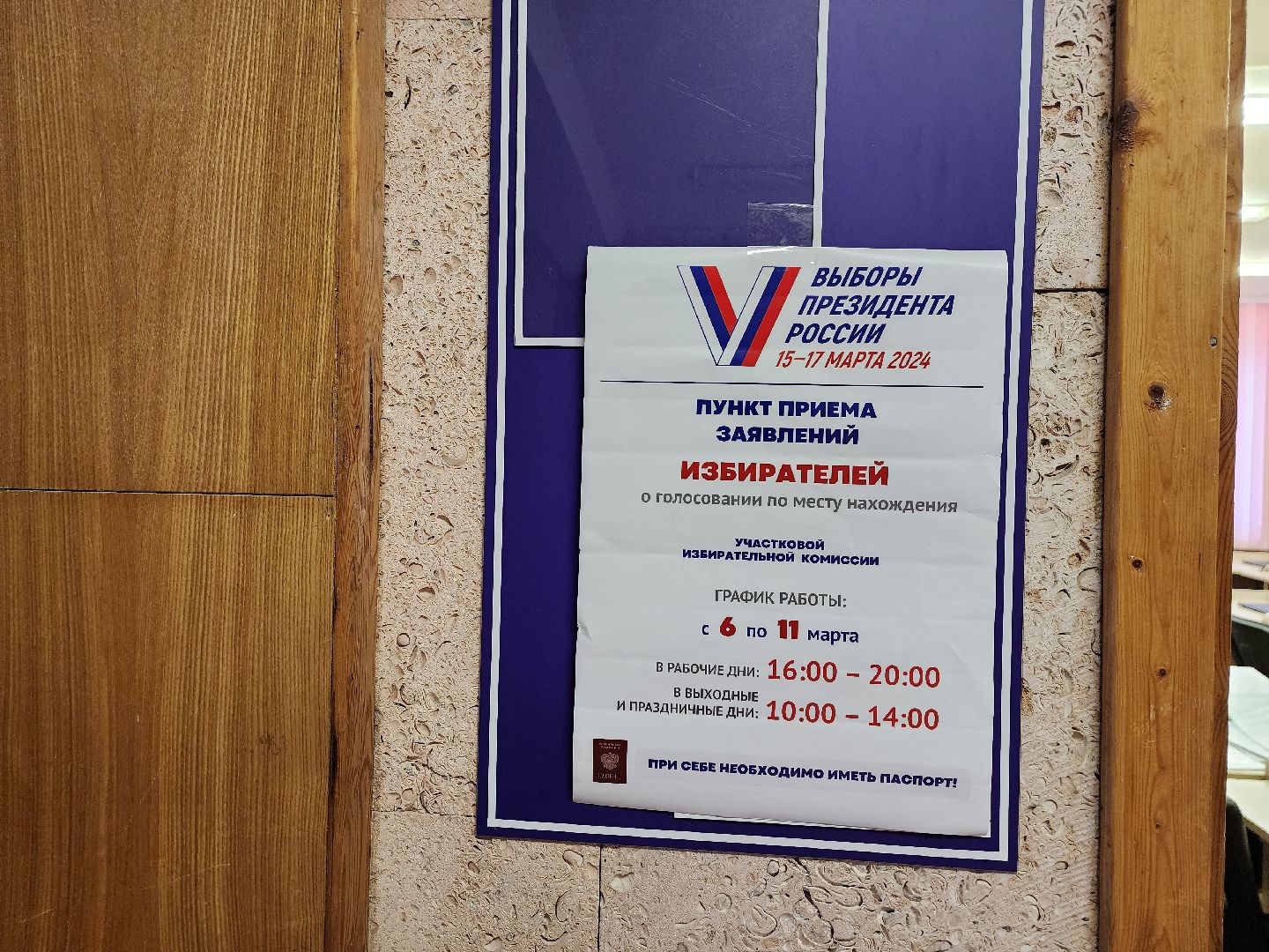 выборы 2024, выборы президента 2024, Дубна, уик, участковая избирательная комиссия, избирательные участки,