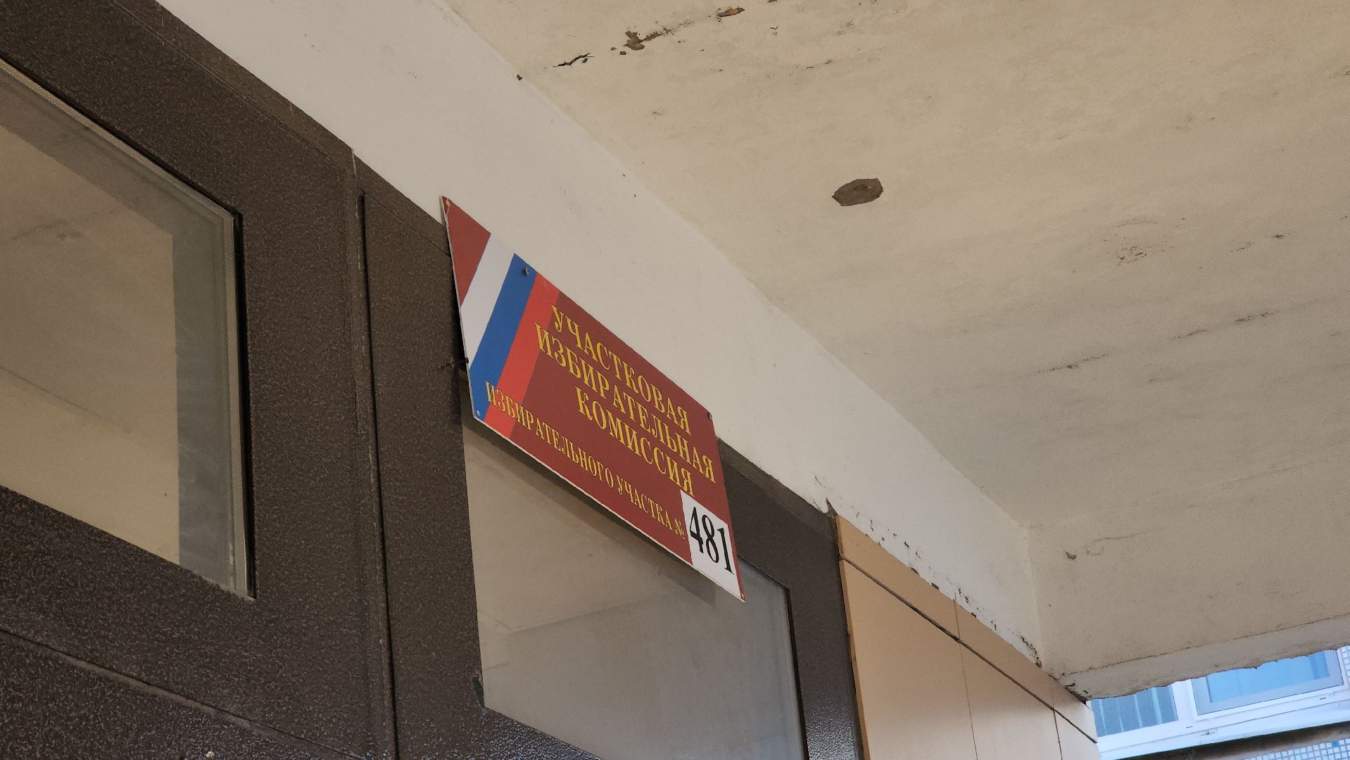 выборы 2024, выборы президента 2024, Дубна, уик, участковая избирательная комиссия, избирательные участки,