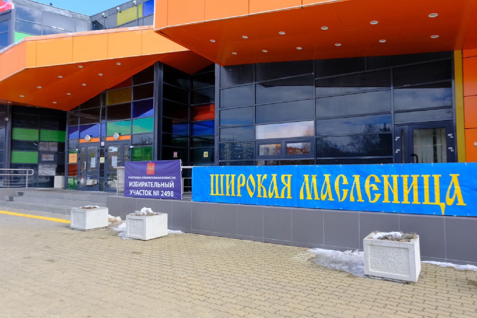 пущино, выборы, выборы 2024,