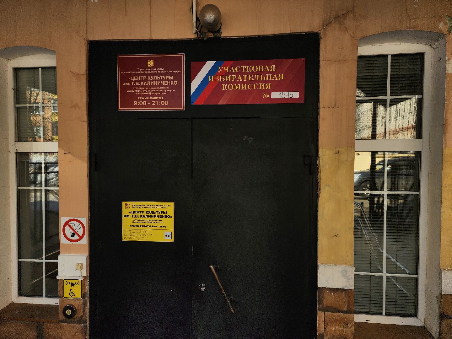 выборы Президента России, избирательная комиссия, избирательный участок, Ногинск, Богородский городской округ,