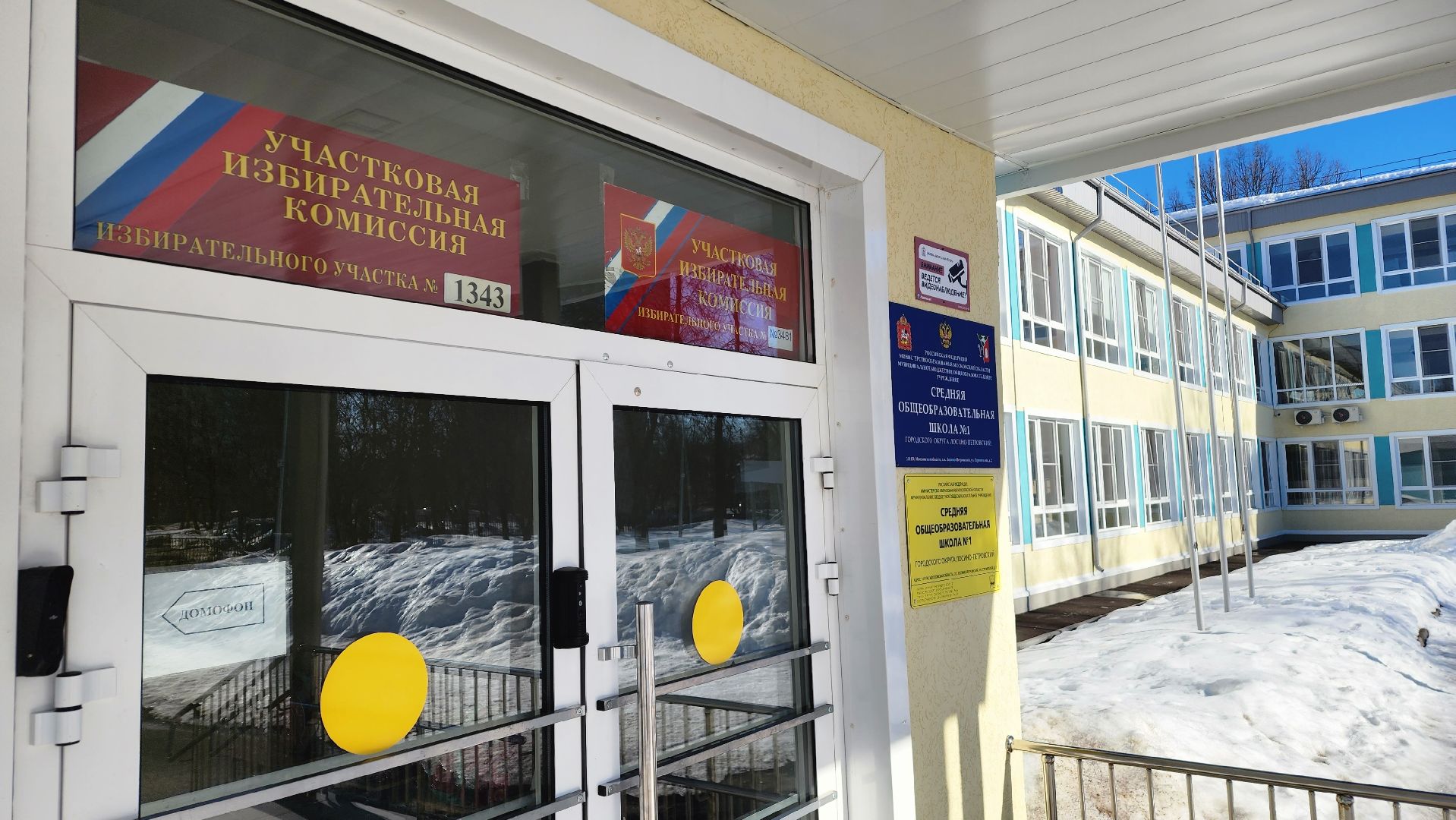 выборы 2024, выборы президента 2024, Лосино-Петровский,