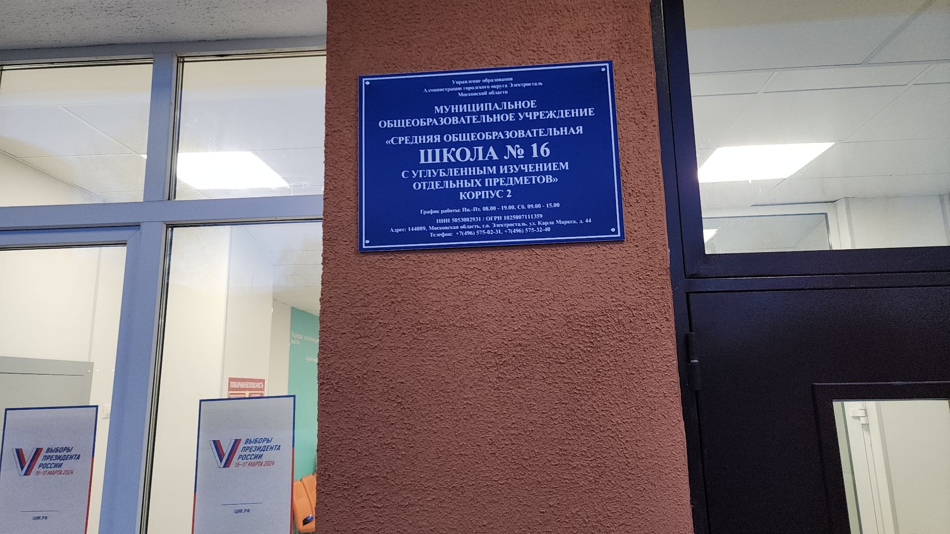 электросталь, мой город, жители города, выборы, выборы 2024, выборы президента, выборы президента 2024, выборы президента россии, выборы президента рф, выборы2024, избиратель, избирательные участки, избирательный участок, уик,