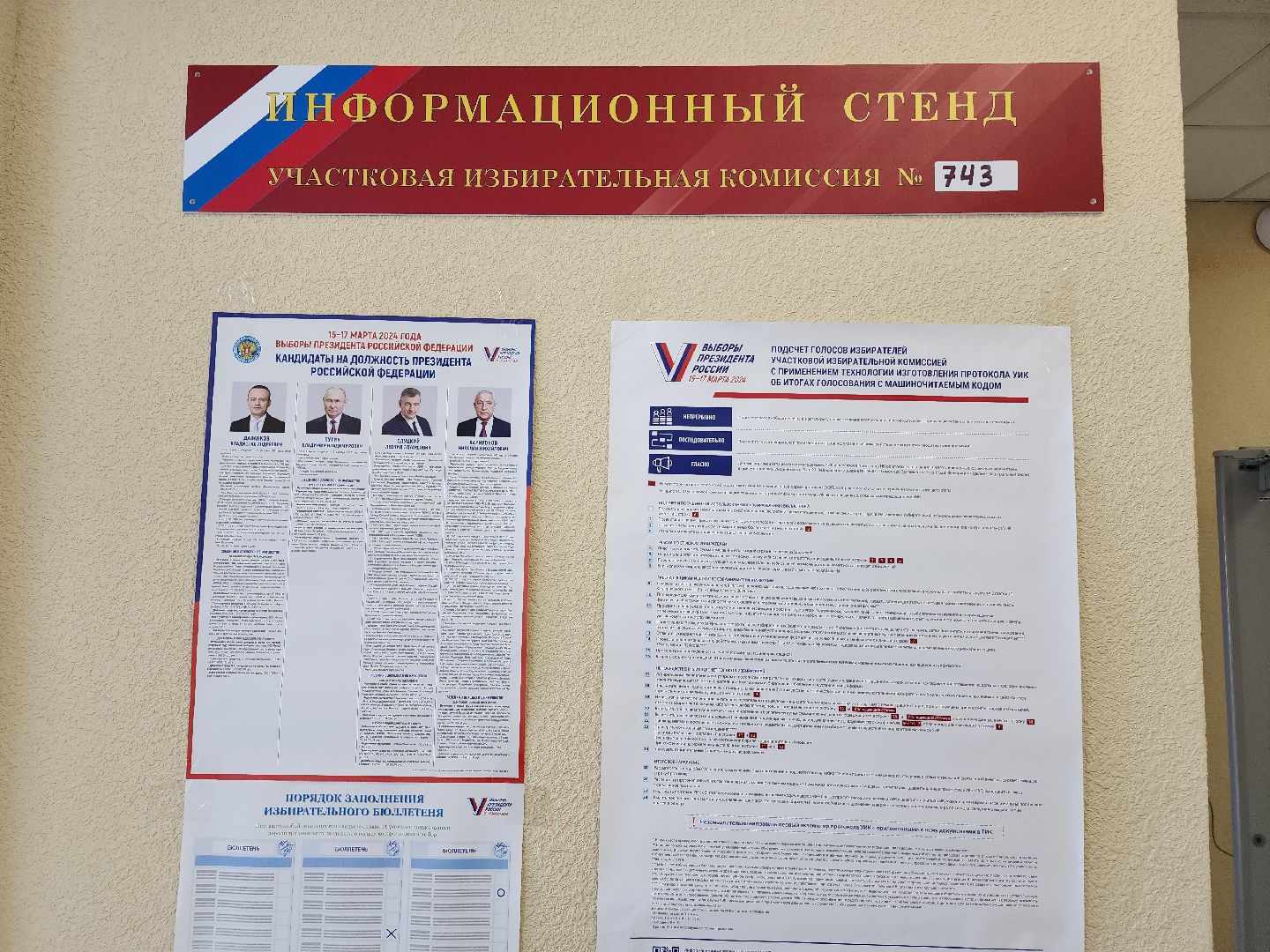 школы, избирательные участки, масленица,