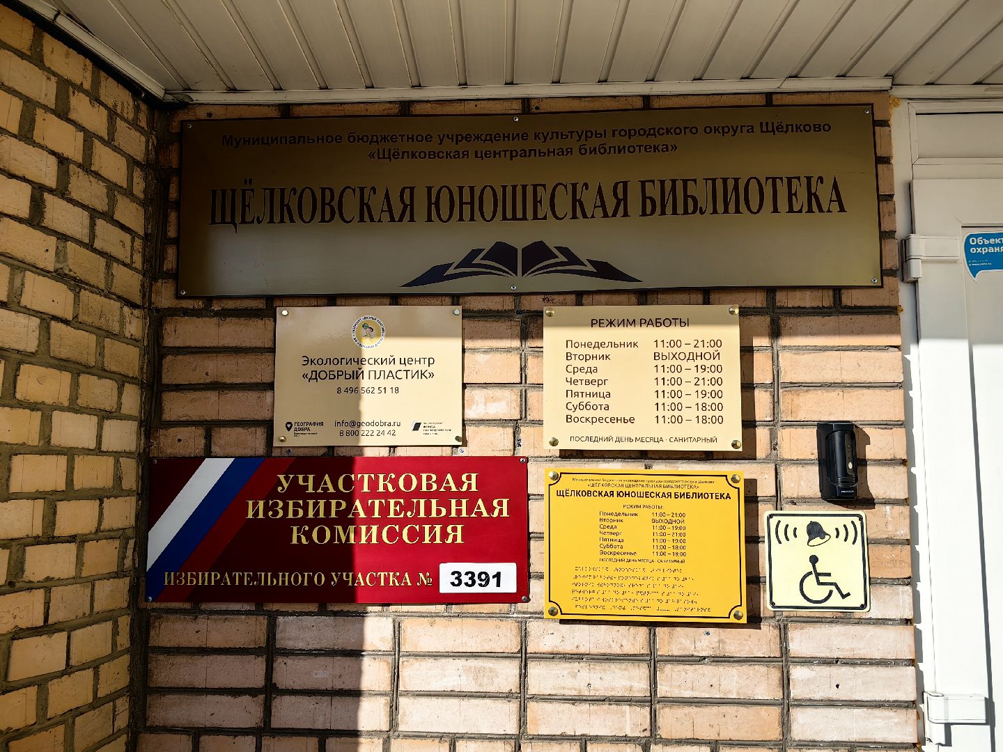 выборы 2024, библиотека, избирательные участки, голосование,