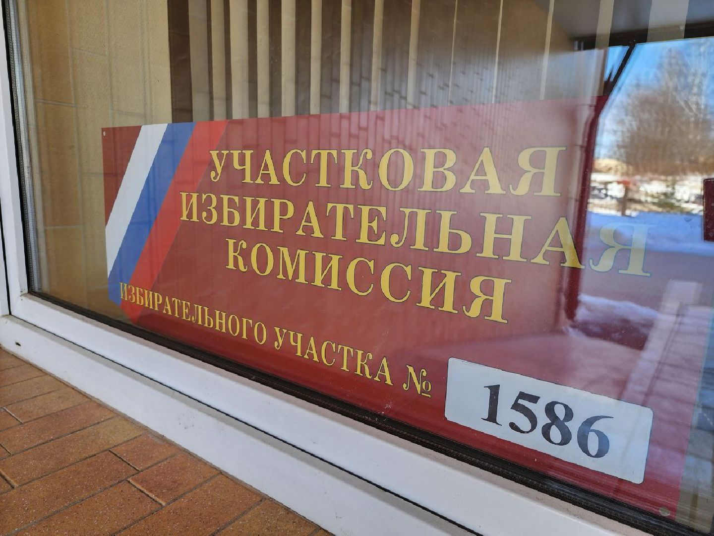 можайск, можайский городской округ, подмосковье, выборы, выборы президента 2024, избирательные участки, школа, подготовка к выборам,