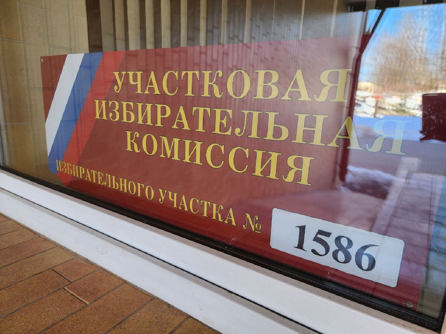 можайск, можайский городской округ, подмосковье, выборы, выборы президента 2024, избирательные участки, школа, подготовка к выборам,