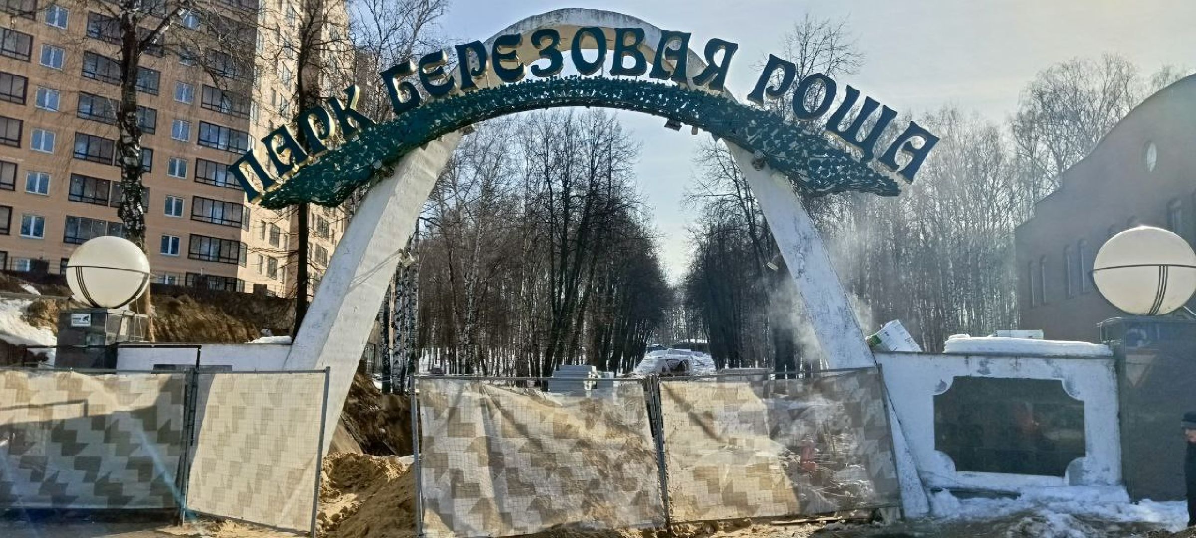 Дмитров, Березовая роща, Минблаго,