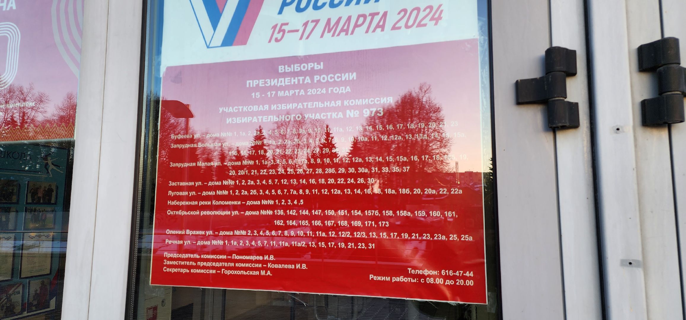 Коломна, выборы президента 2024, всей семьей,