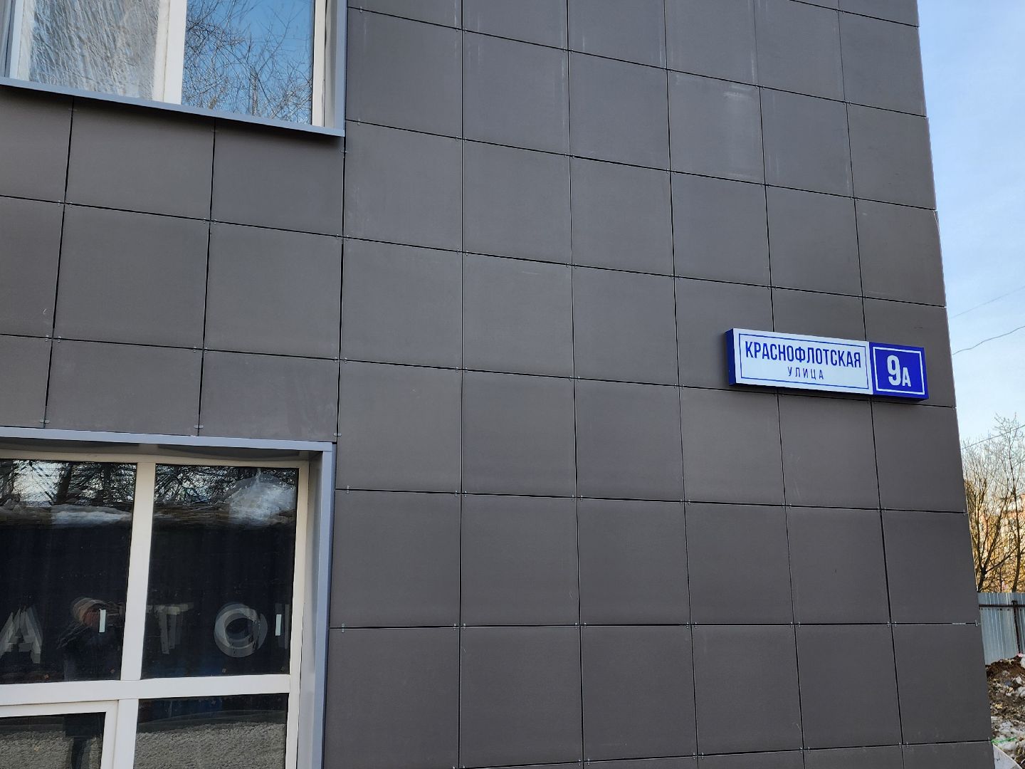 красноармейск, г.о. пушкинский, жиль и городская среда, строительство домов, дом для переселенцев,