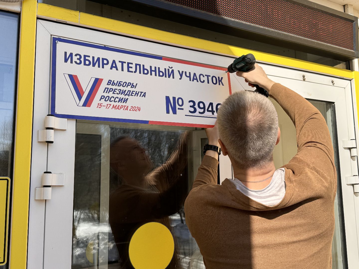 Одинцово, Выборы Президента, Голосование,