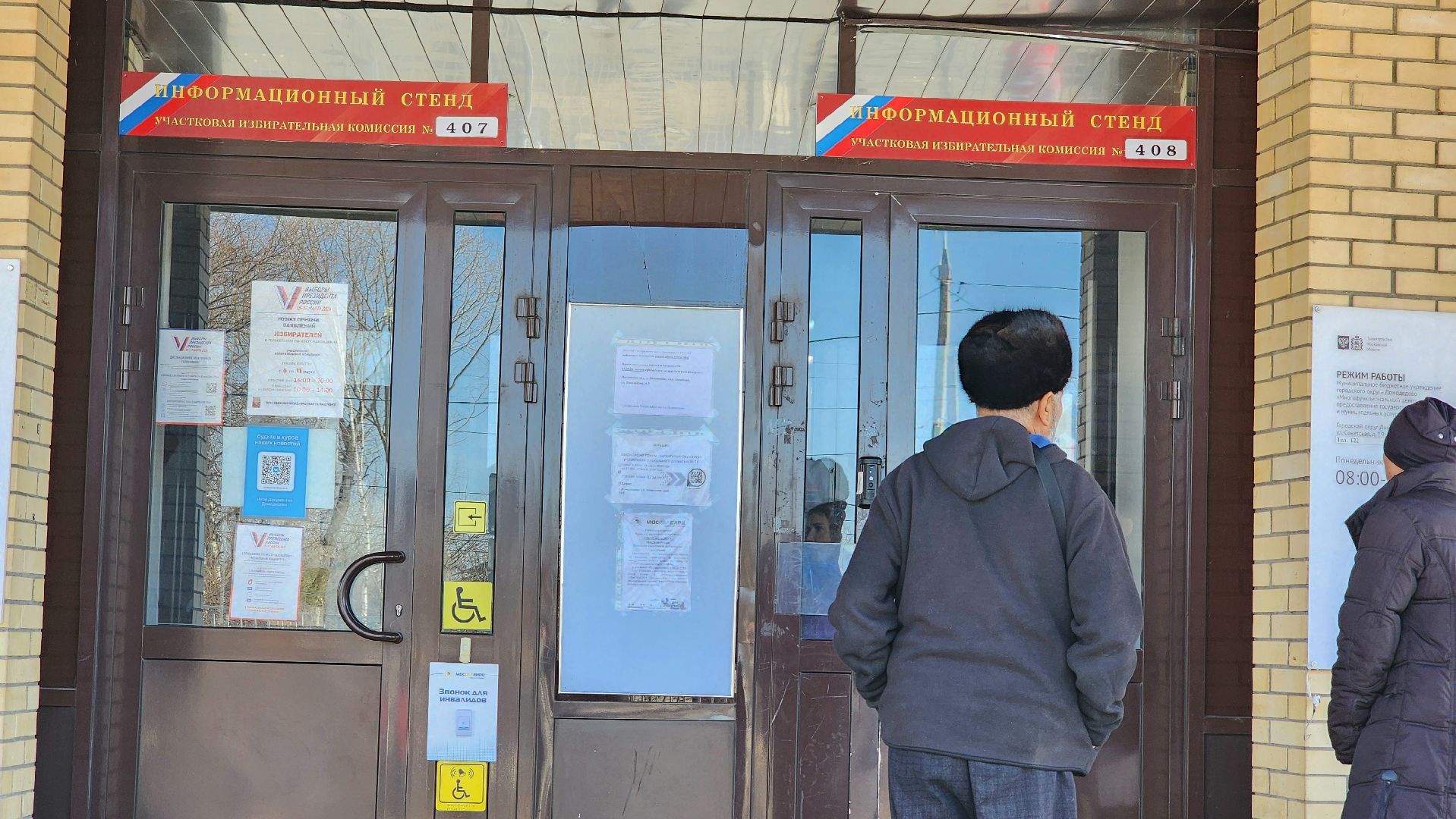 УИК, ТИК, выборы президента, Подмосковье, Выборы2024, Домодедово, подготовка к выборам, Избирательный участок, мфц, ГолосСемьи2024,