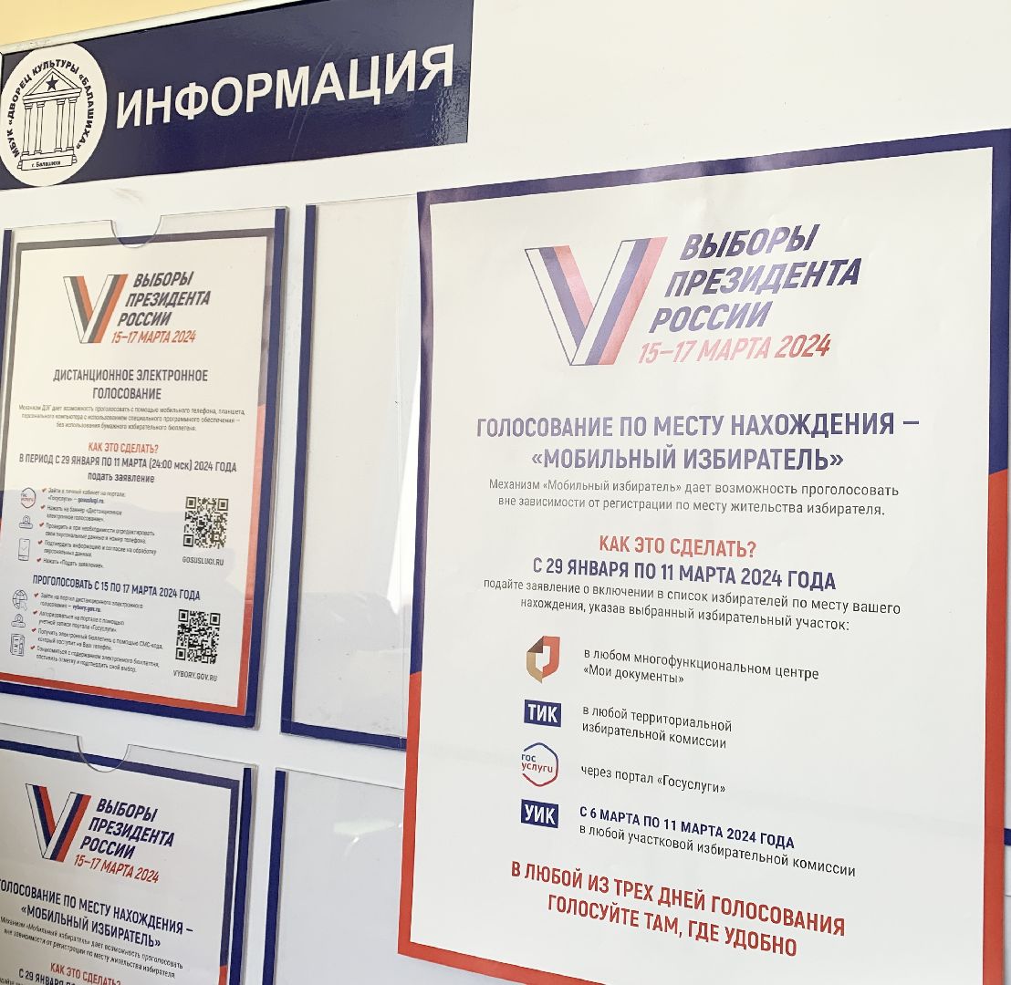 Балашиха, Подмосковье, Выборы, Избирательные участки,выборы президента россии,