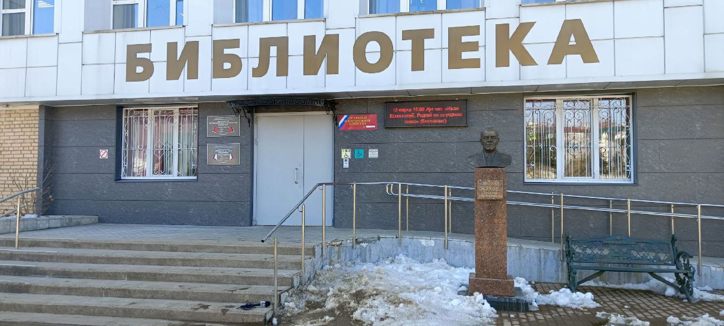 Дмитров, Центральная библиотека, Выборы президента,