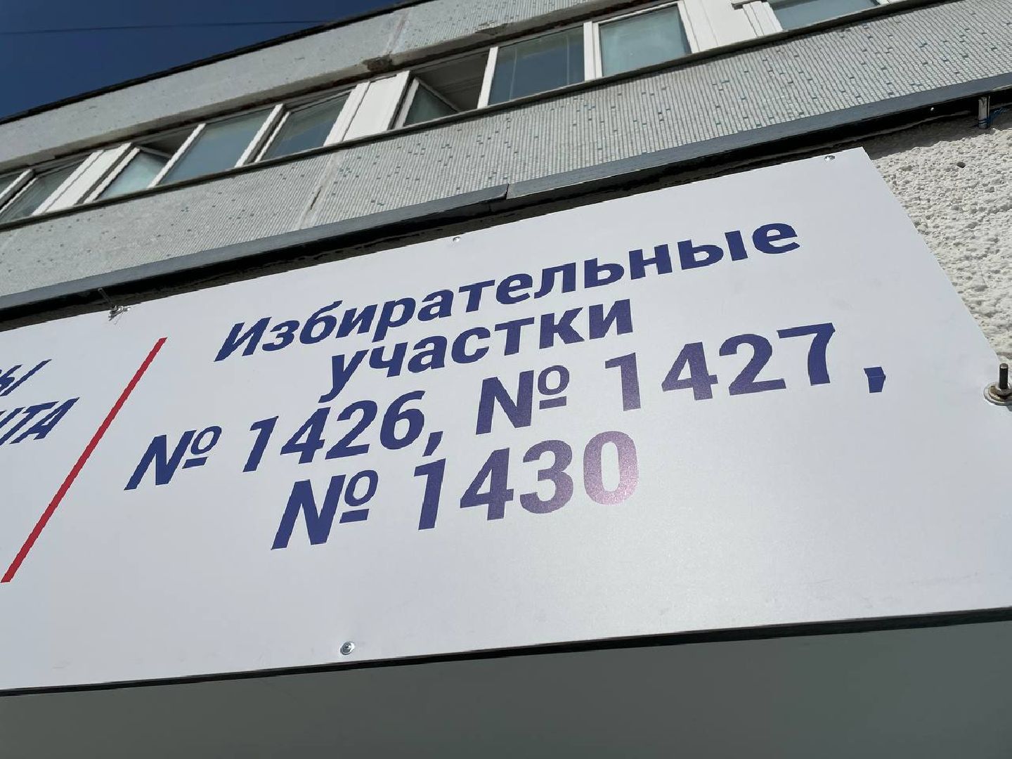 лыткарино, выборы, 7 гимназия, уик,