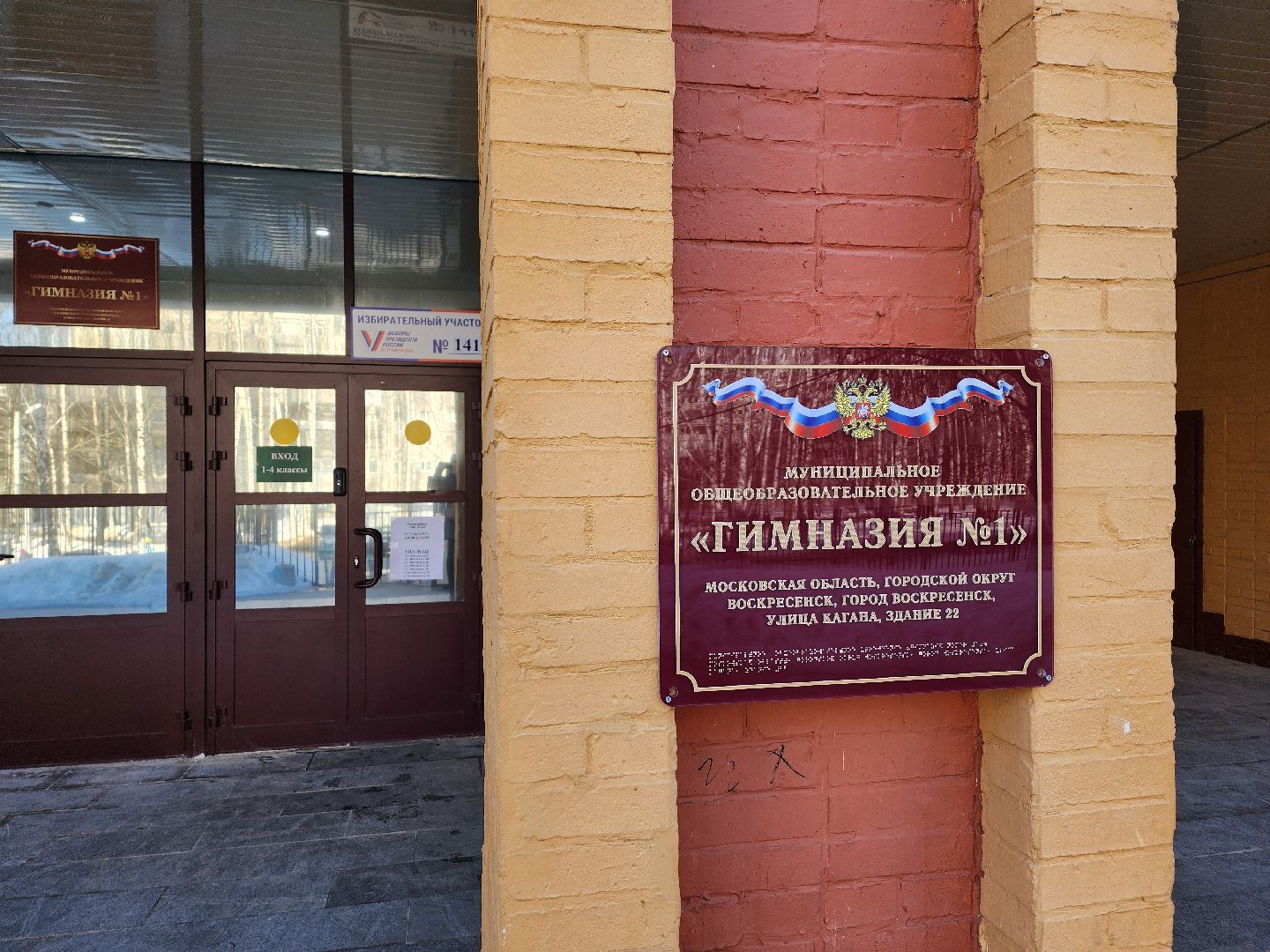 воскресенск, выборы президента 2024, избирательные участки, жители, голосование,