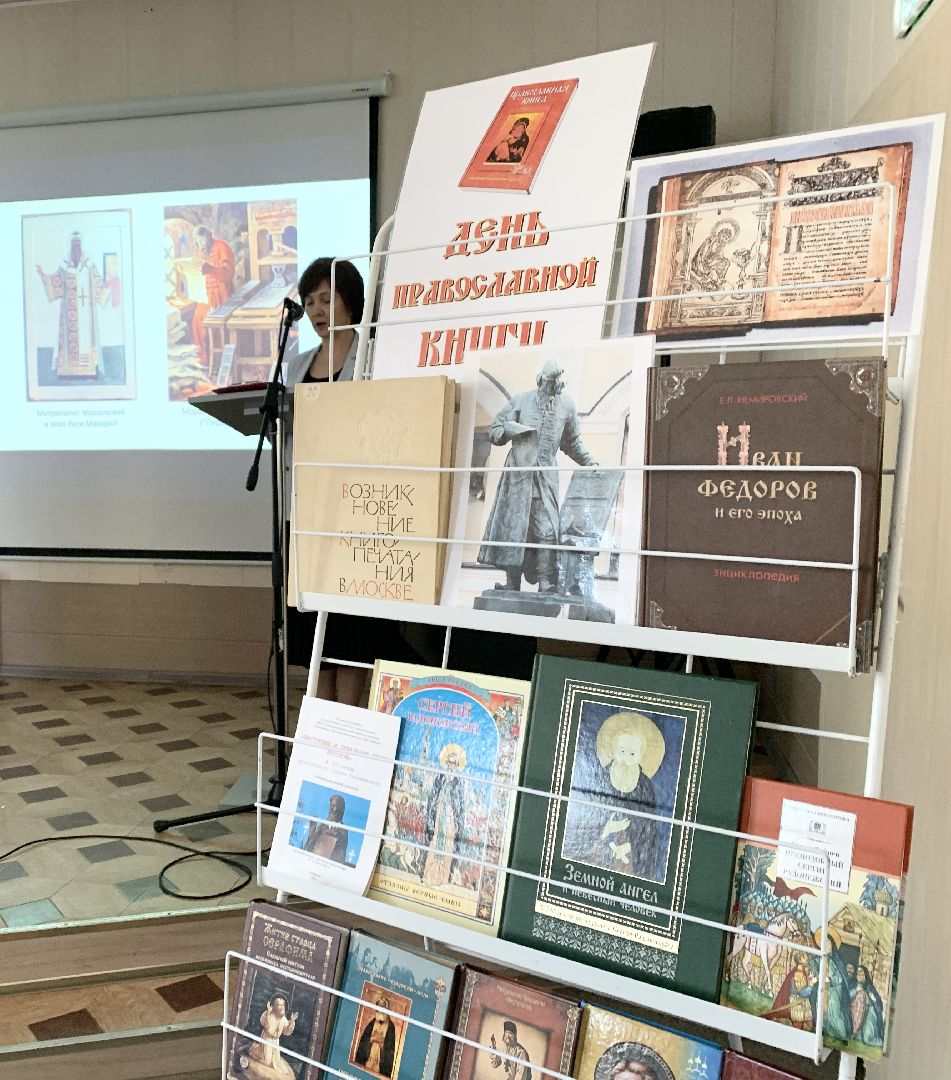 Балашиха, Подмосковье, День православной книги, Православная литературная викторина, Центральная городская библиотека имени Тютчева,