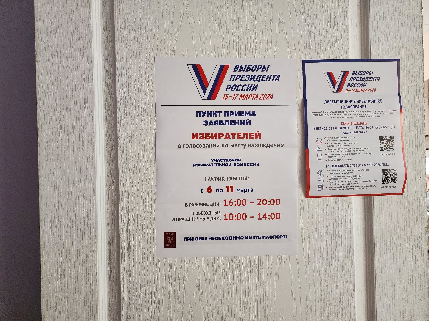 выборы 2024, уик, участковая избирательная комиссия, Дубна,