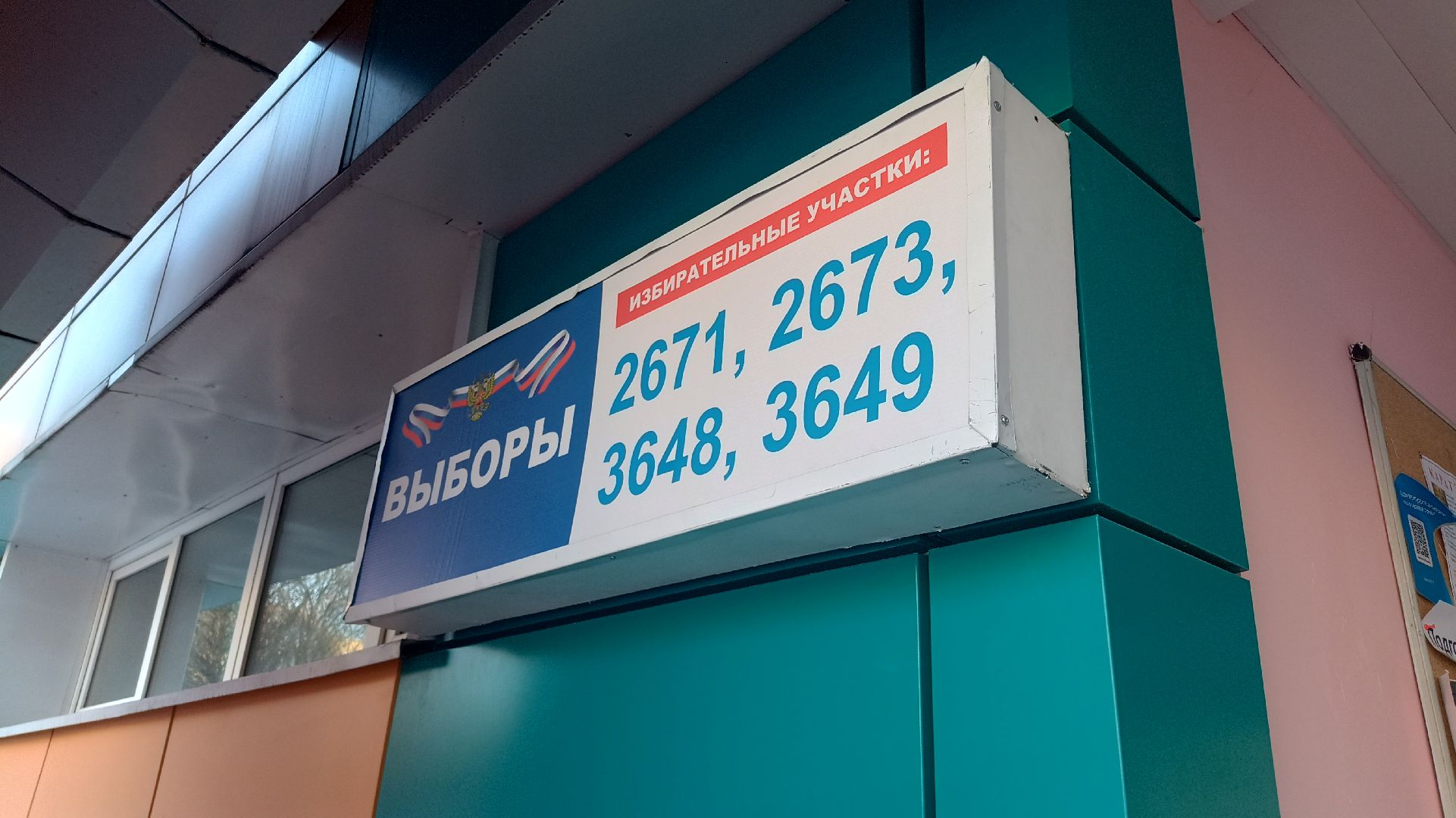 Реутов, выборы, выборы президента, кандидаты, голосование, избирательный участок, УИК, ТИК,