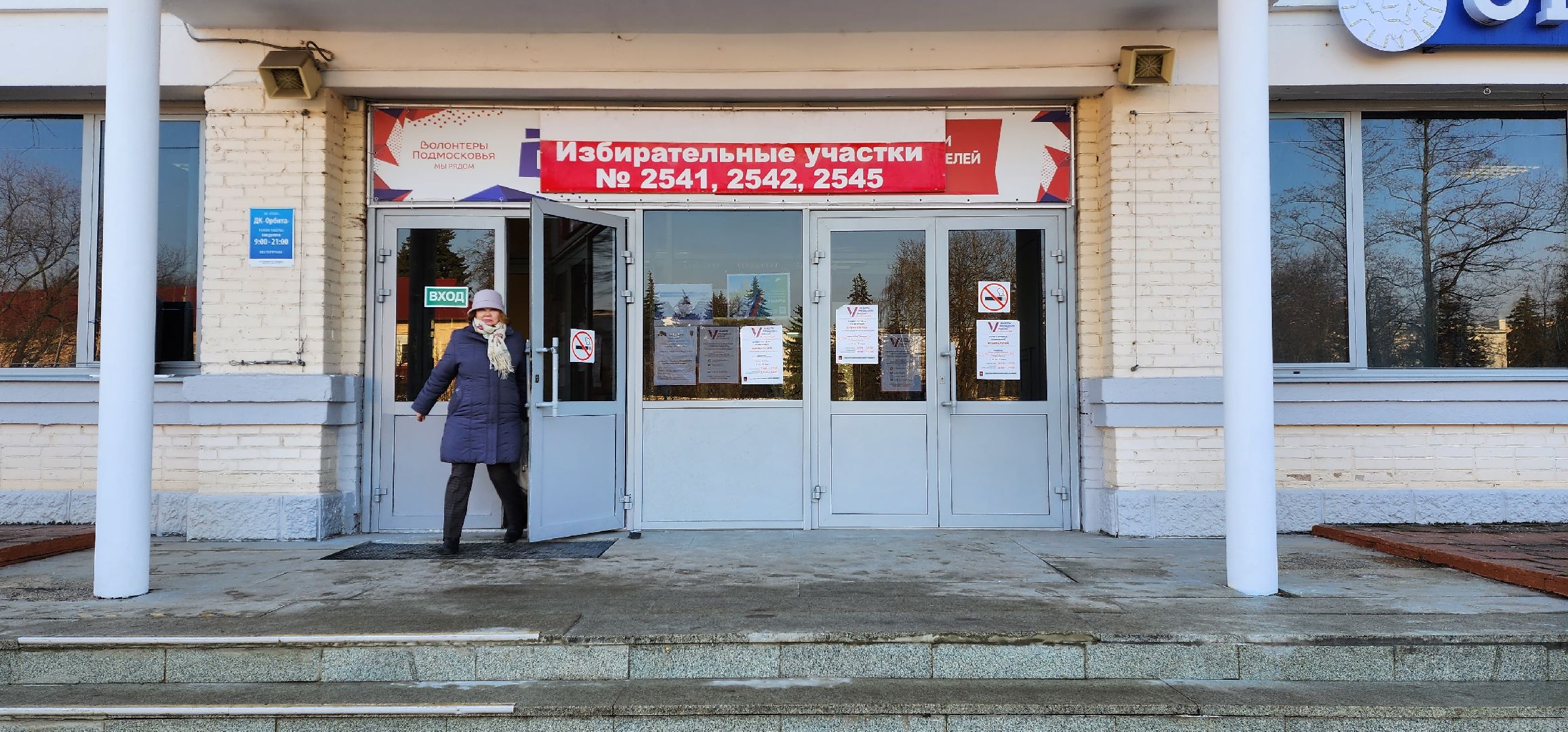 раменское, выборы 2024, дк орбита,