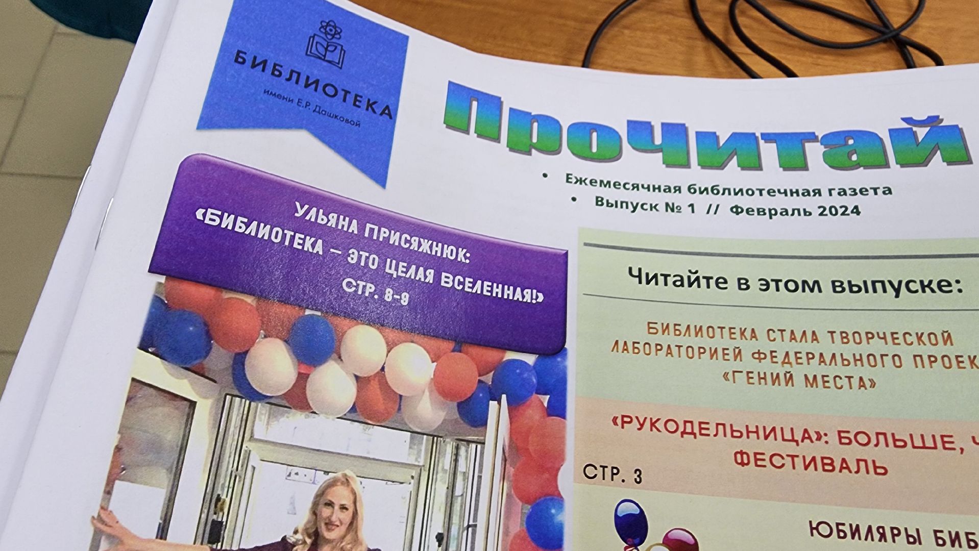 гений места, библиотека, газета, протвино, ПроЧитай,