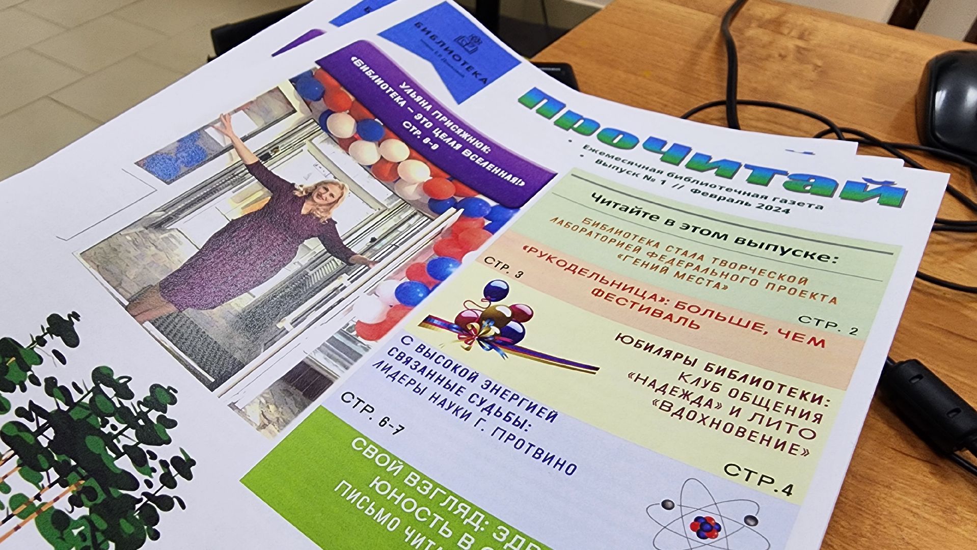 гений места, библиотека, газета, протвино, ПроЧитай,