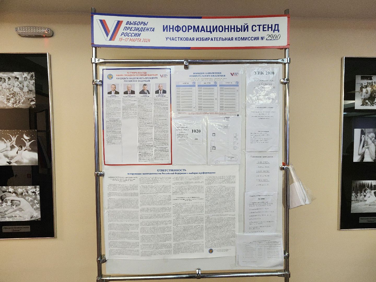 серпухов, подмосковье, выборы 2024, открытие участков,