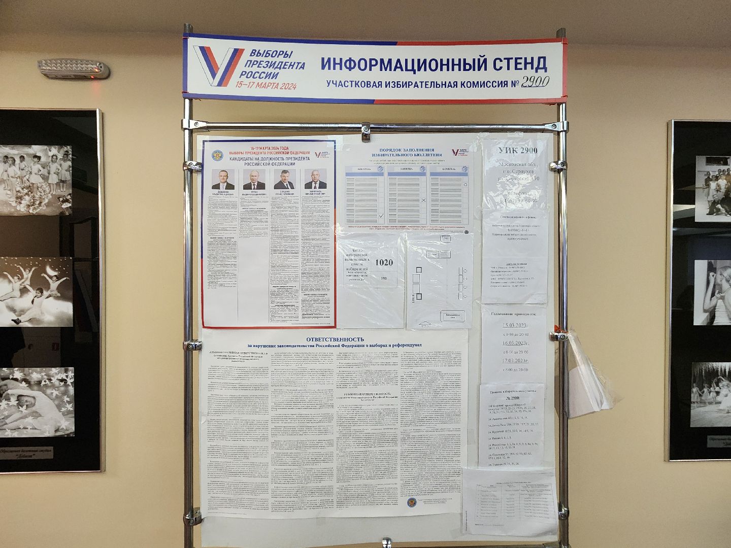 серпухов, подмосковье, выборы 2024, открытие участков,