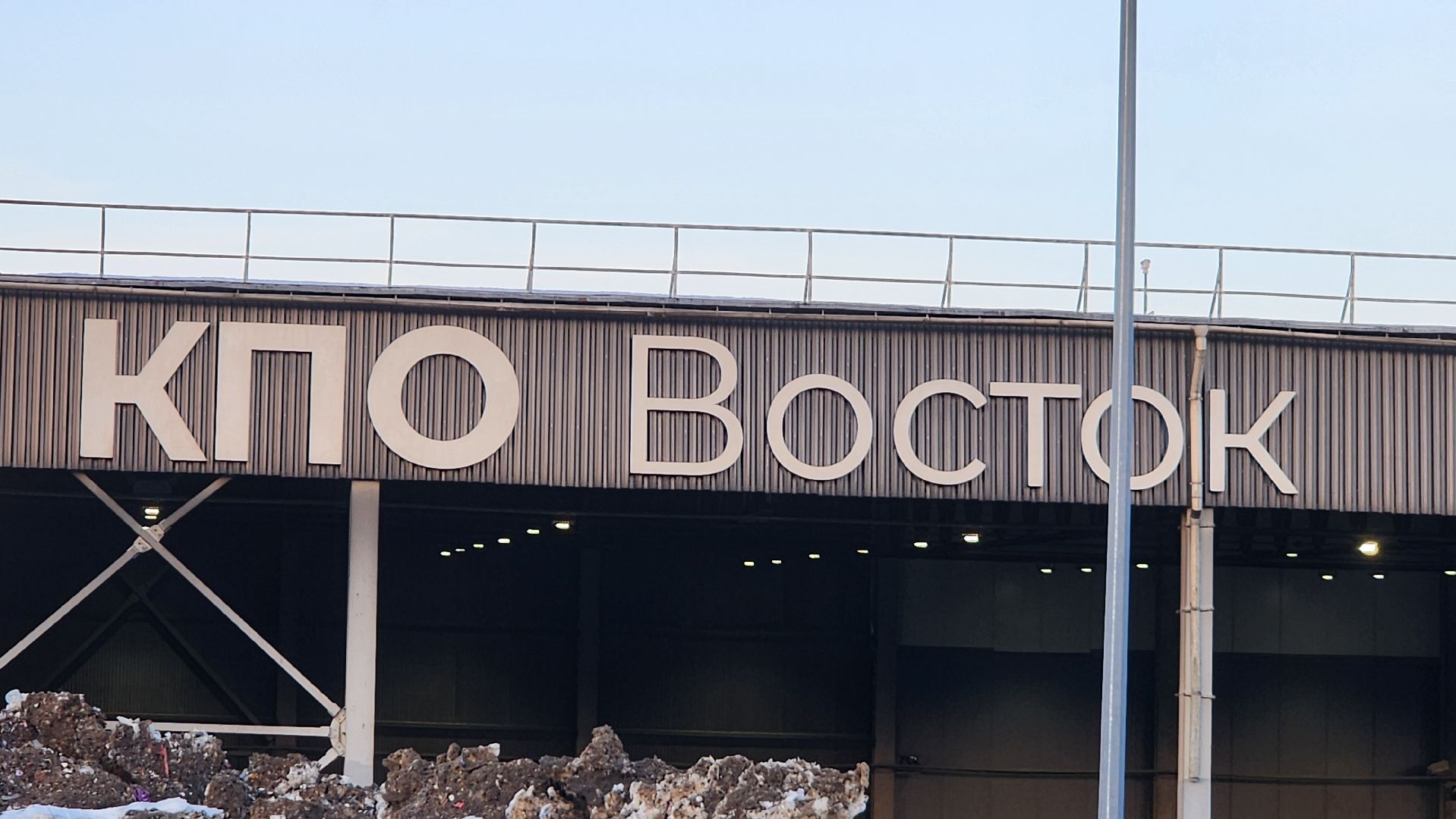 Егорьевск, кпо восток, Экология, Подмосковье, евгений хромушин, московская область,