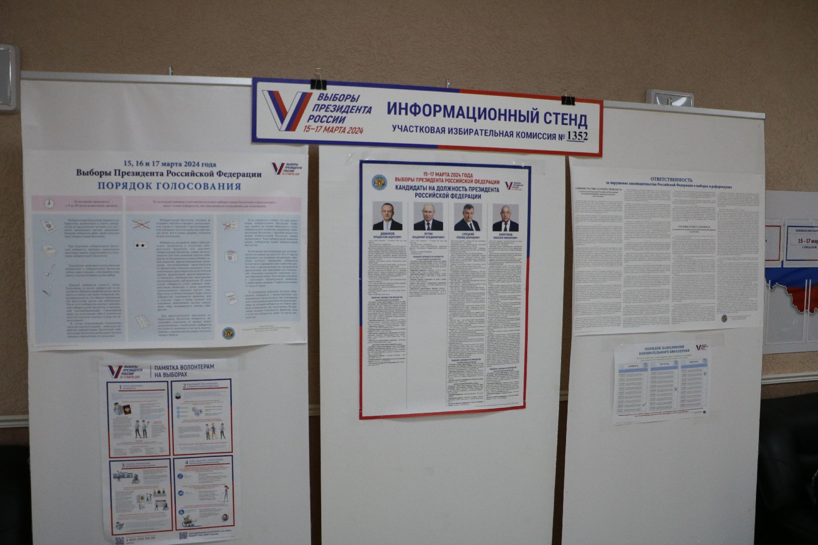 выборы президента, лотошино, выборы президента 2024,