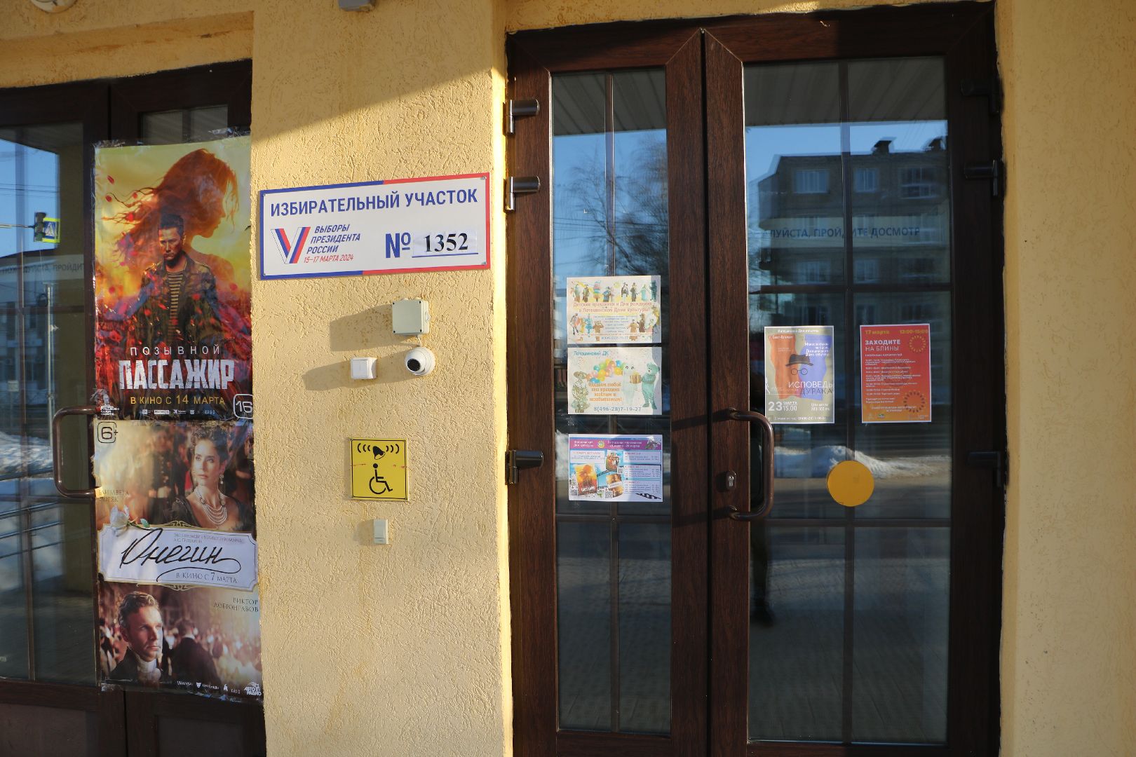 выборы президента, лотошино, выборы президента 2024,