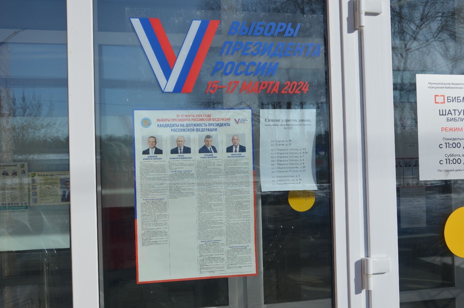 шатура, выборы 2024, выборы президента, выборы президента 2024, выборы президента россии,