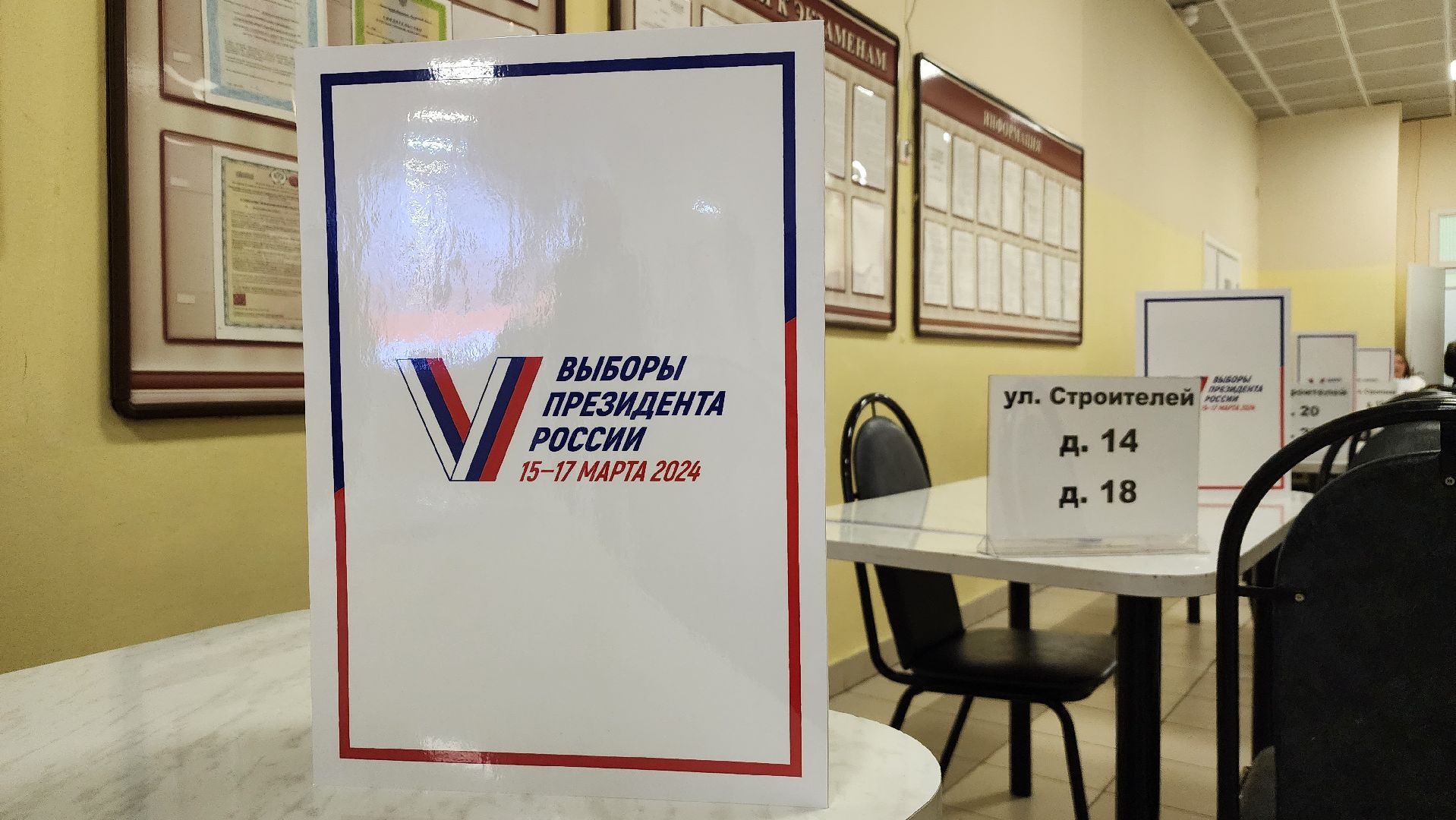 выборы, выборы президента 2024, Лосино-Петровский, выборы 2024,