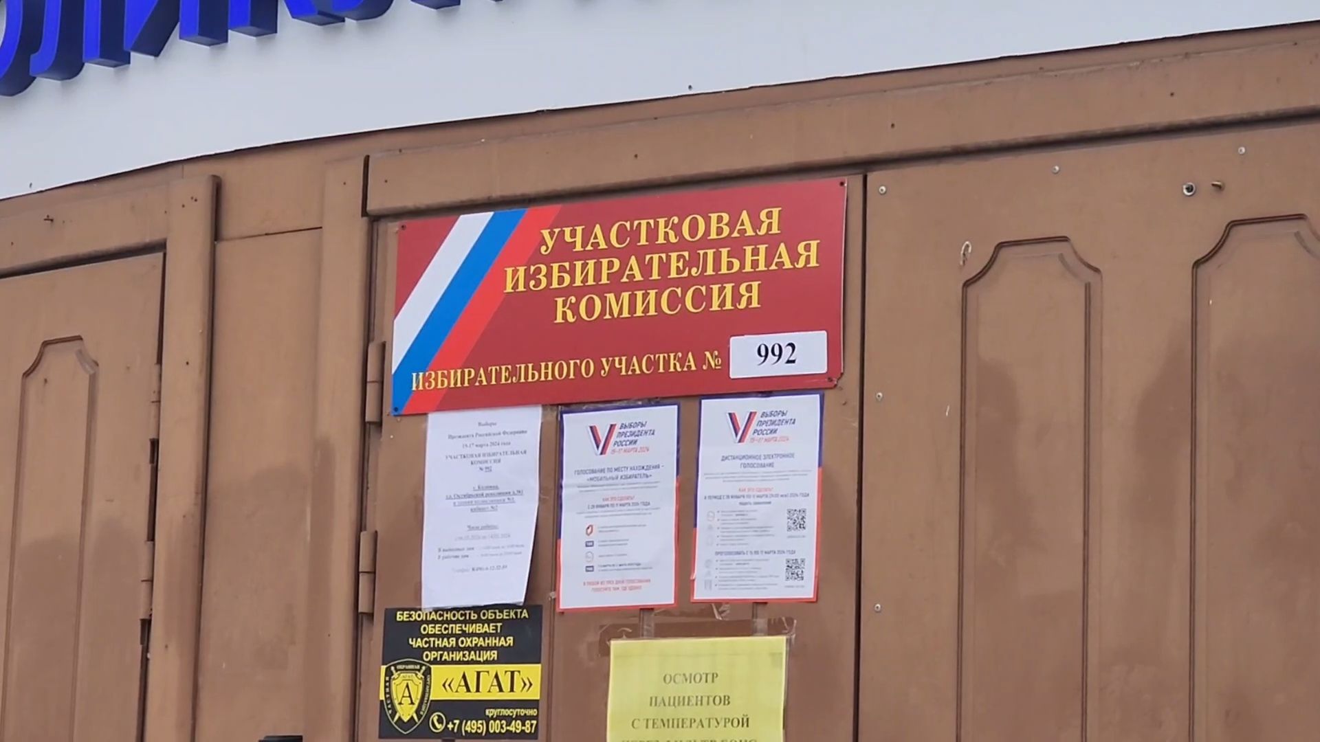 Коломна, выборы президента 2024,