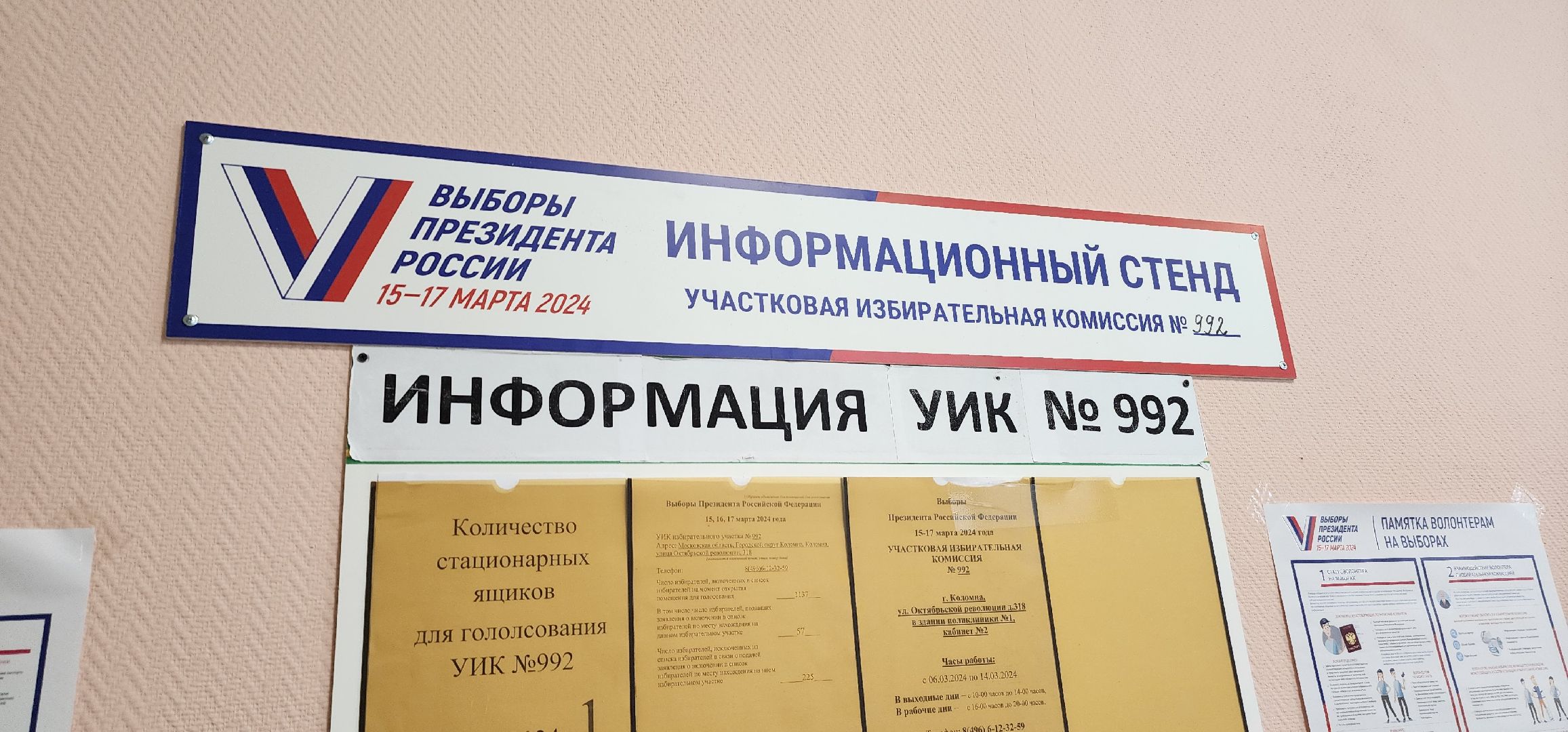 Коломна, выборы президента 2024,