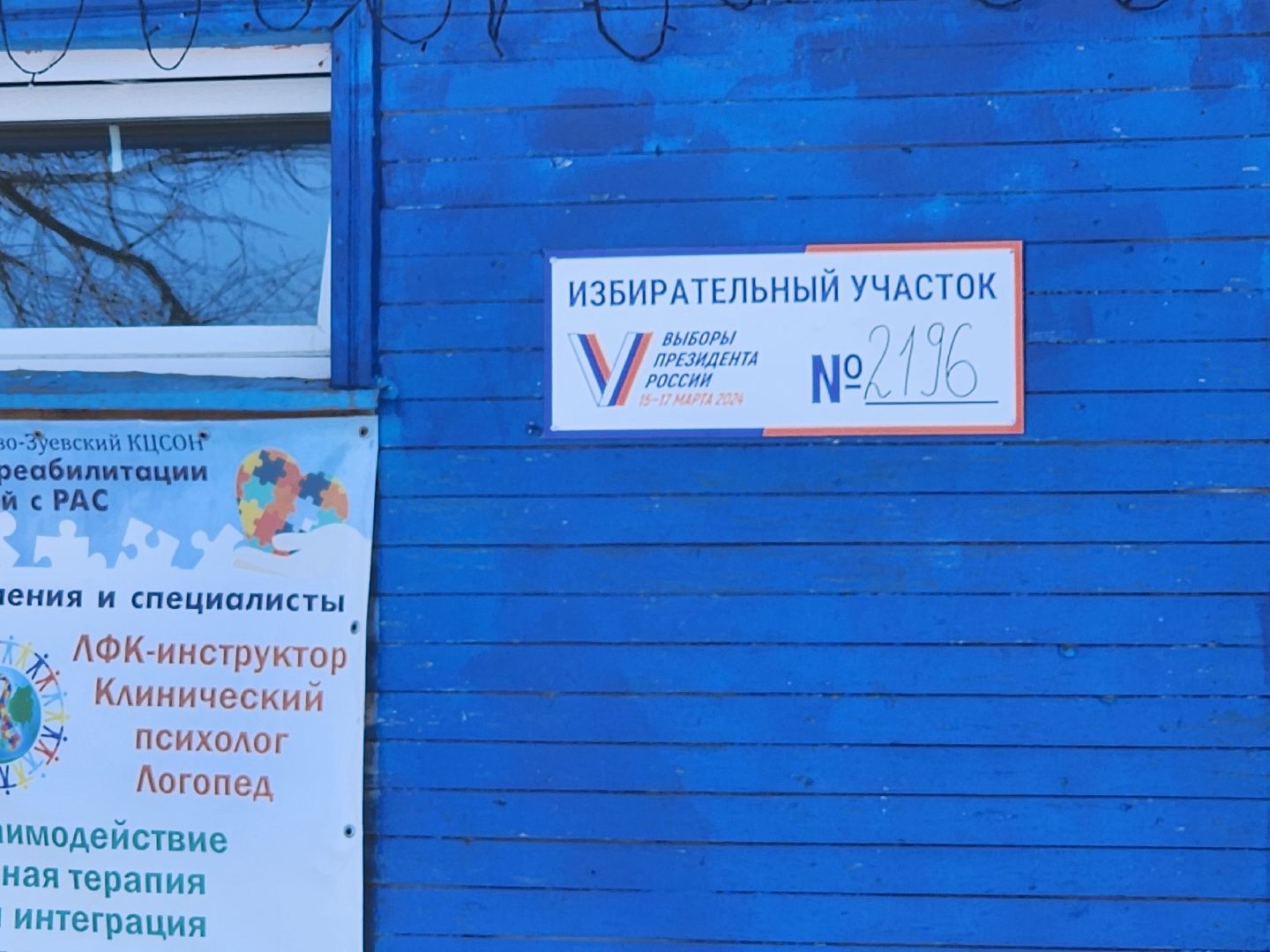 выборы 2024, орехово-зуевский округ,