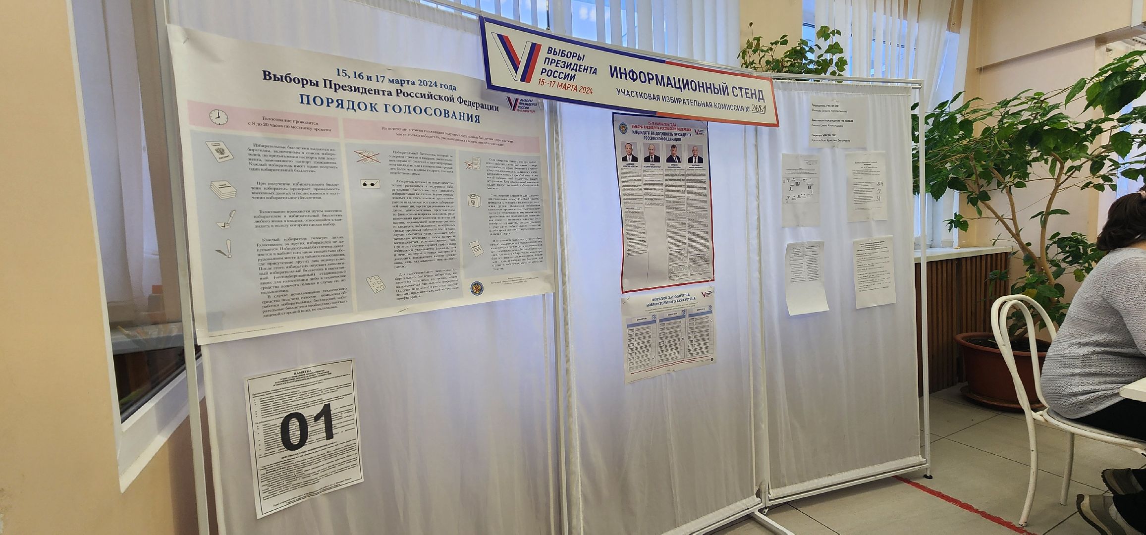 Рошаль, уик, выборы, выборы 2024, выборы президента 2024, Большая Шатура,