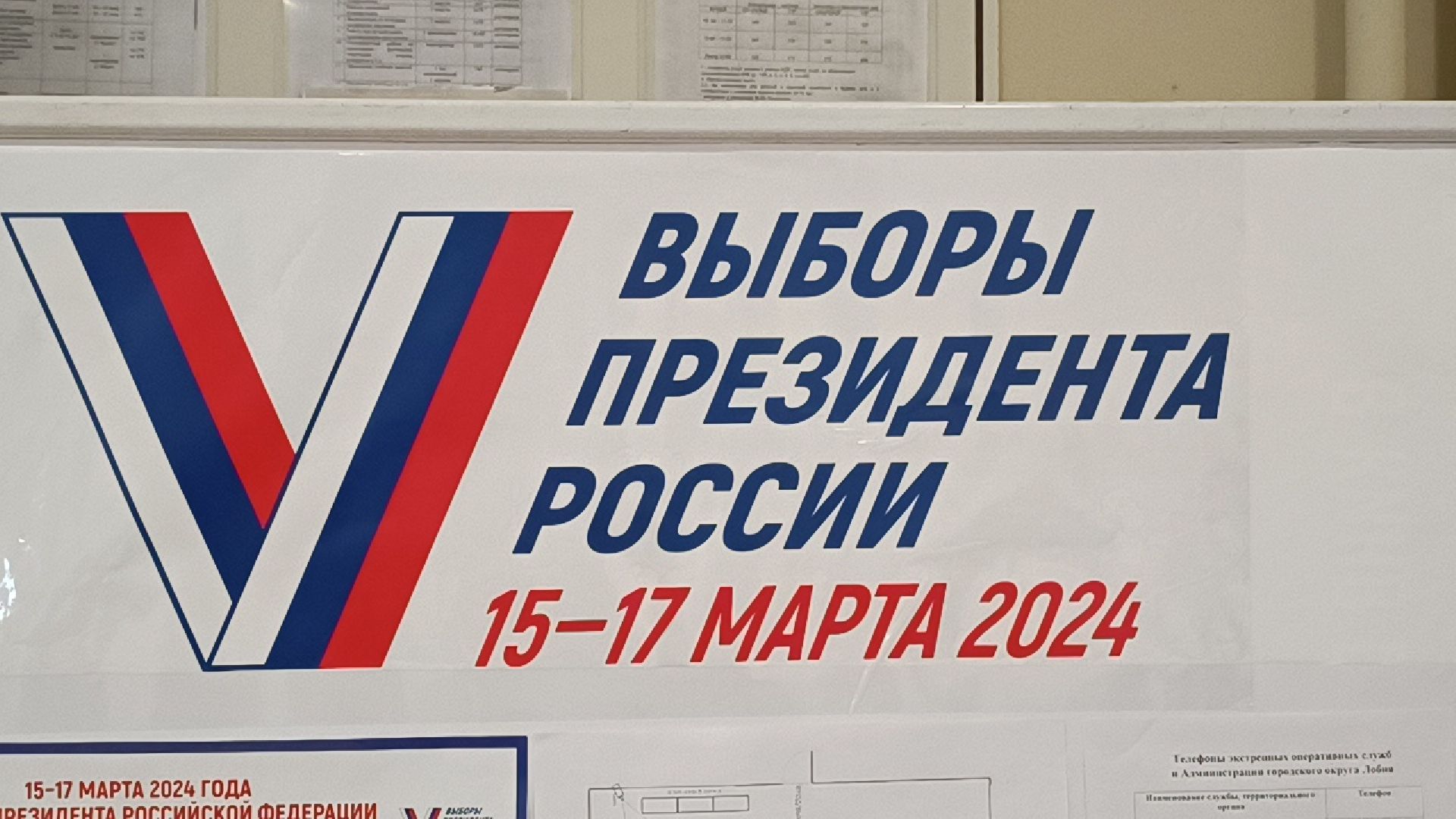 выборы президента 2024, лобня, утро,
