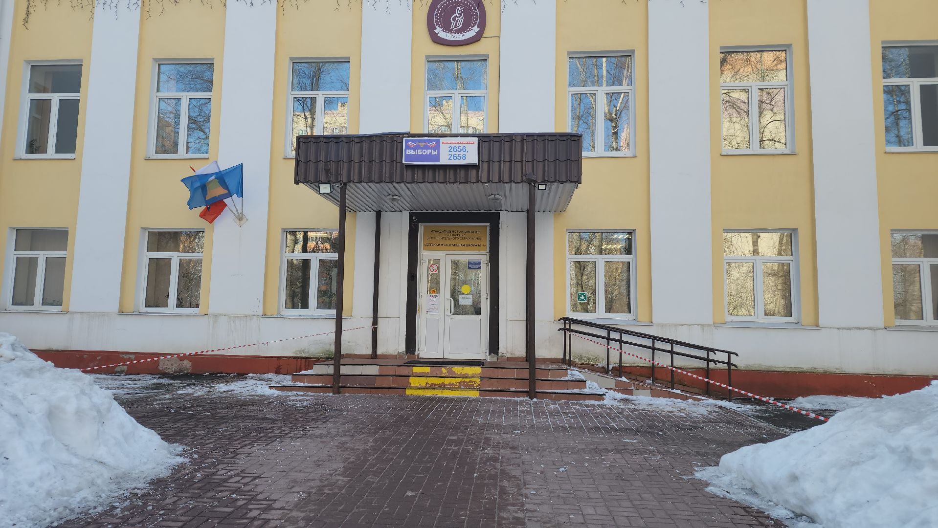 Реутов, выборы 2024, Президент, голосование,самбо, Михаил Илинич, дзюдо,