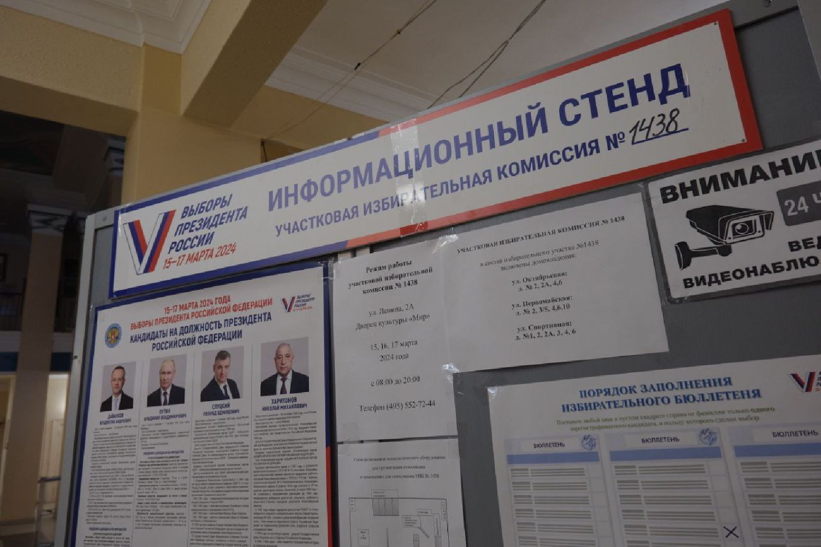 лыткарино, выборы, выборы президента 2024,