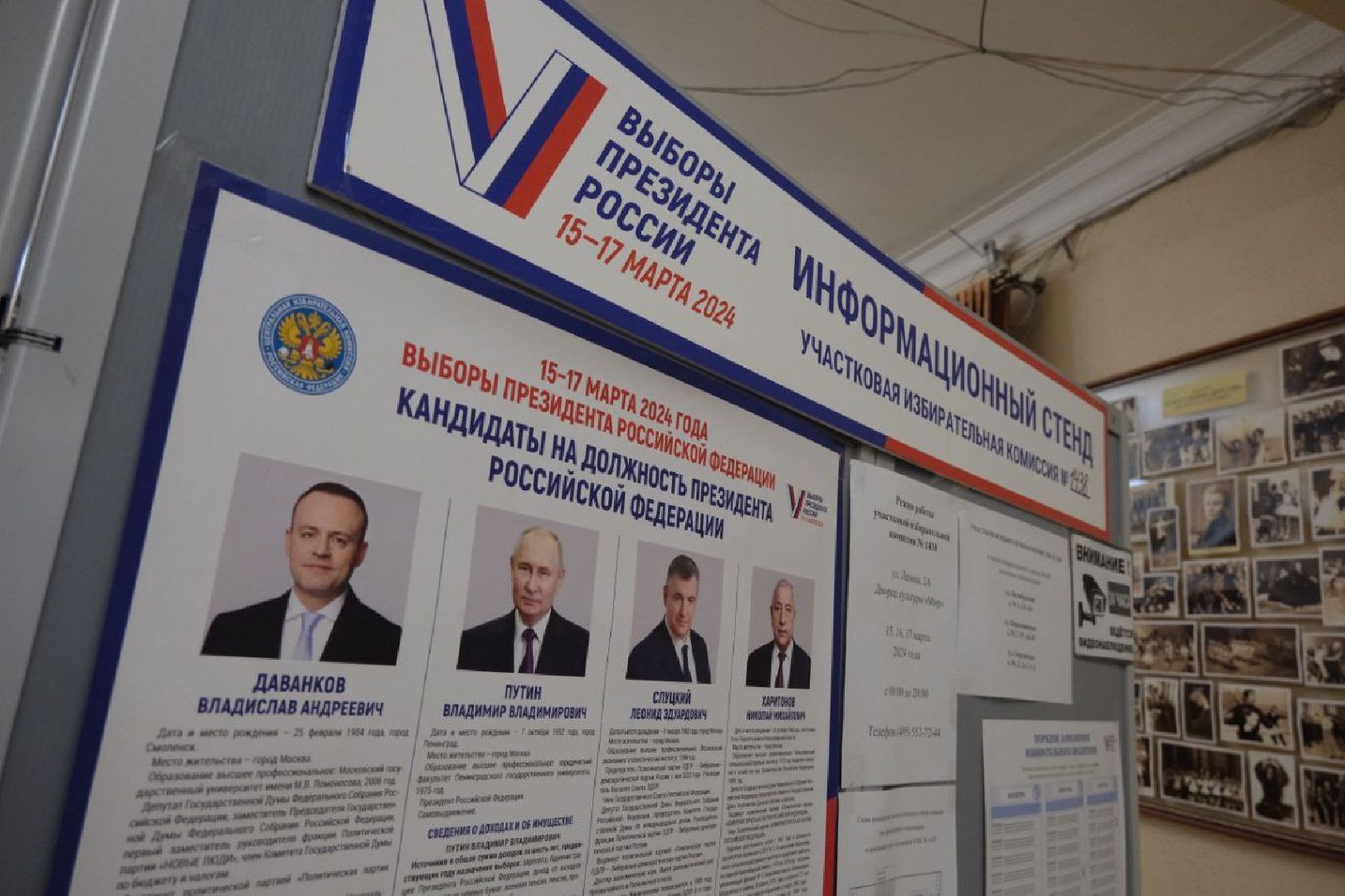 лыткарино, выборы, выборы президента 2024,