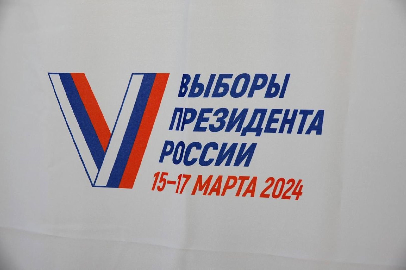 Выборы 2024, Подмосковье выбирает, Выборы Президента, Гражданская позиция,