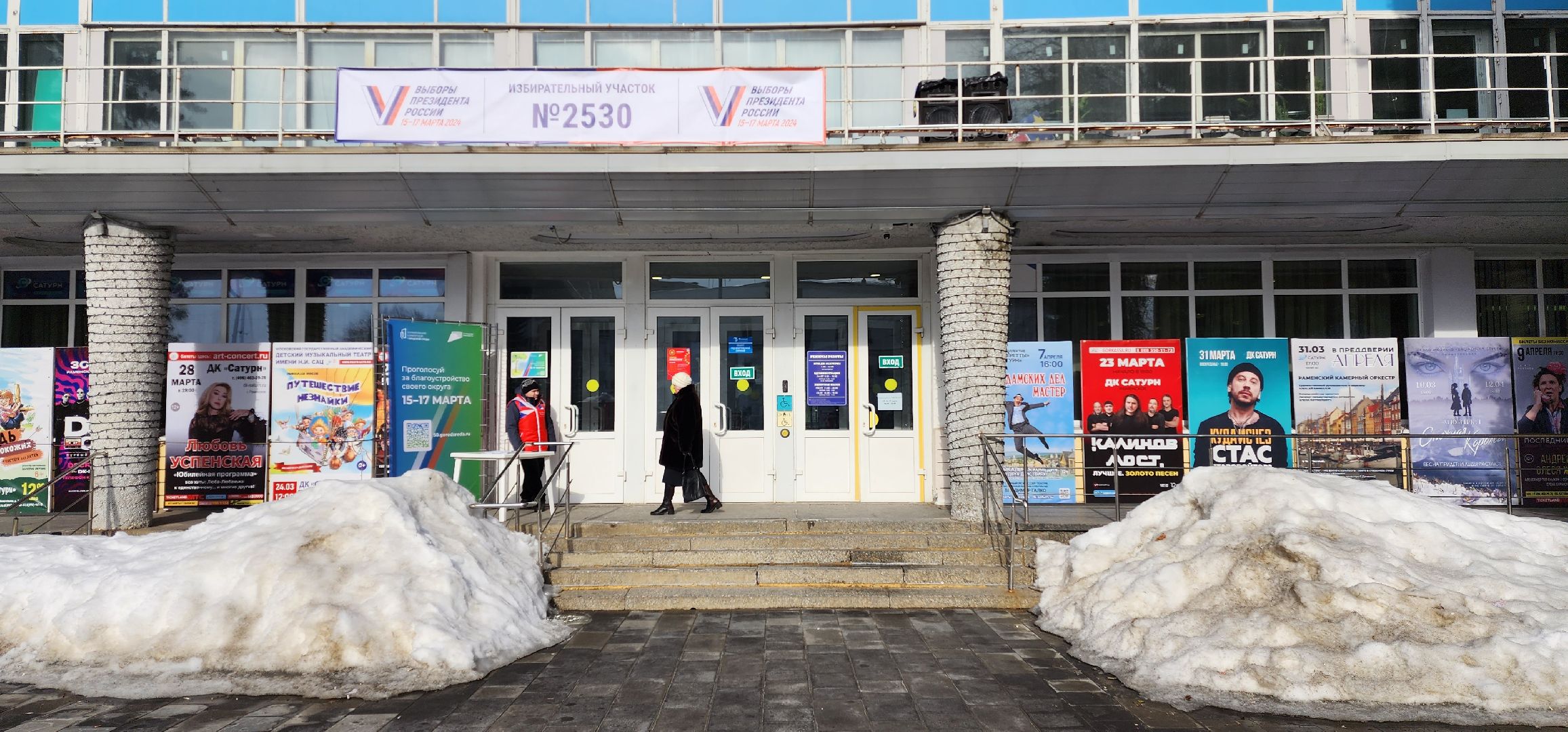 раменское, выборы 2024, избирательный участок в дк сатурн, поздравление впервые голосующих,