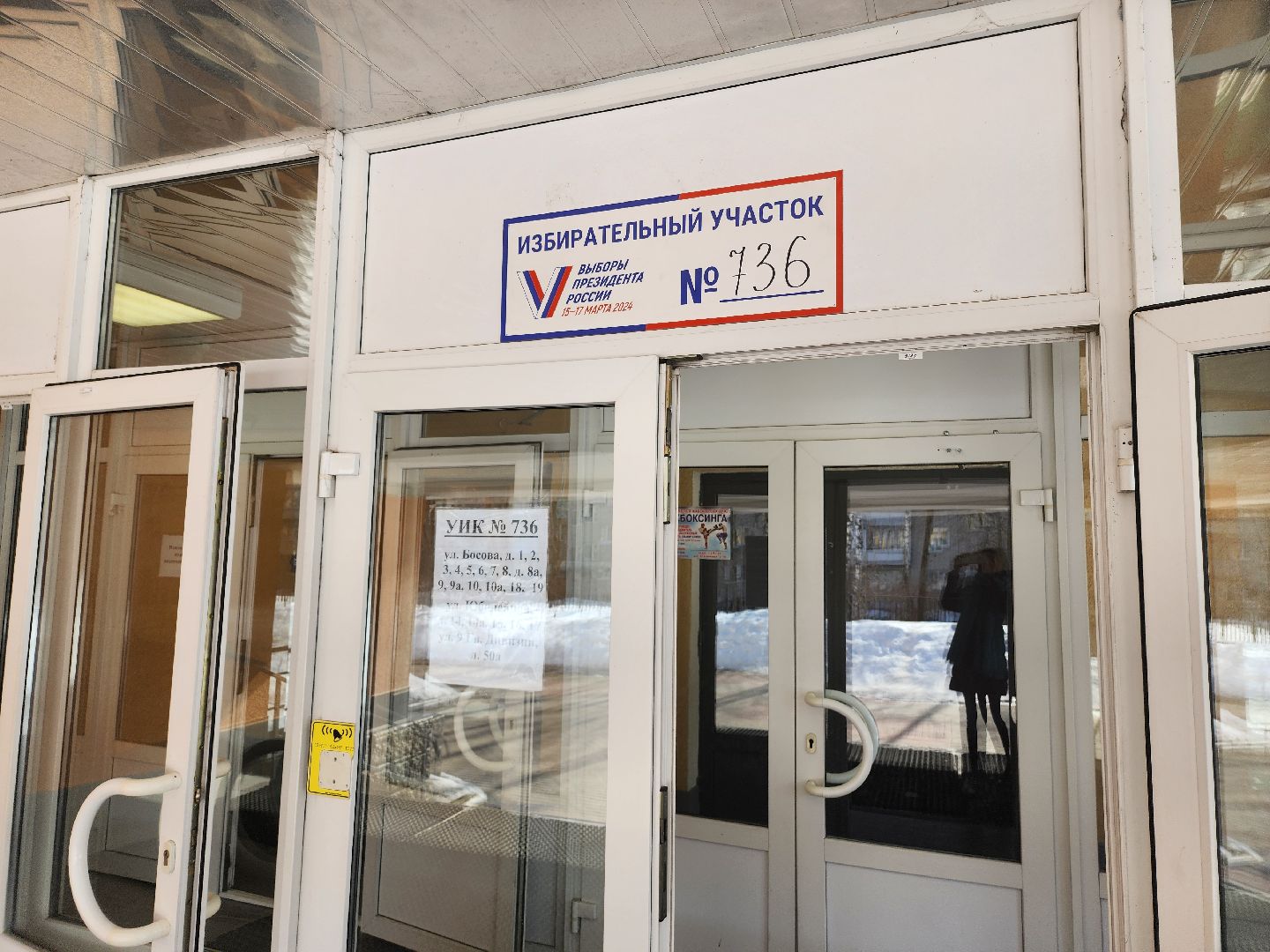 выборы 2024, выборы президента рф, избирательные участки, выборы президента 2024,